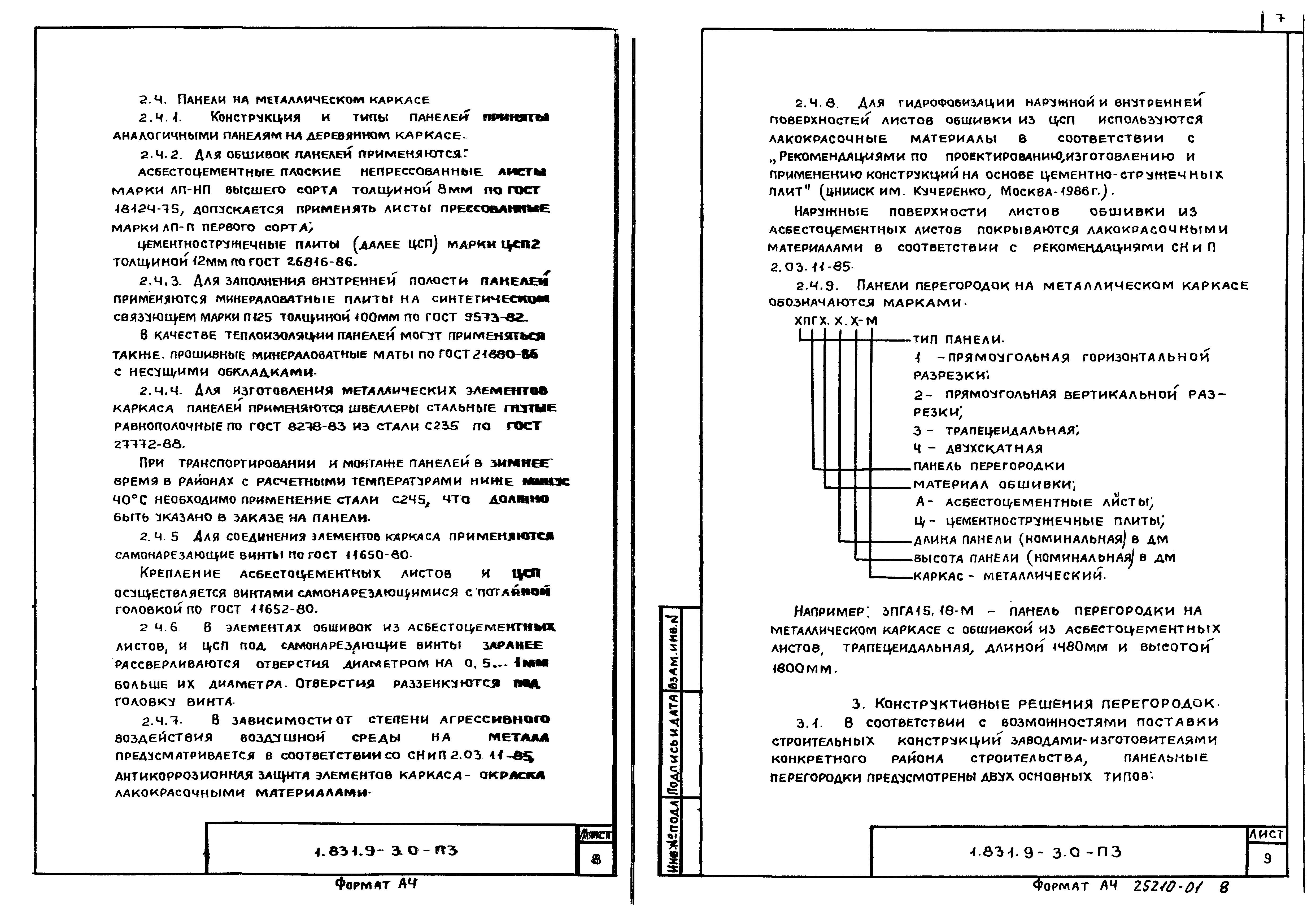 Серия 1.831.9-3