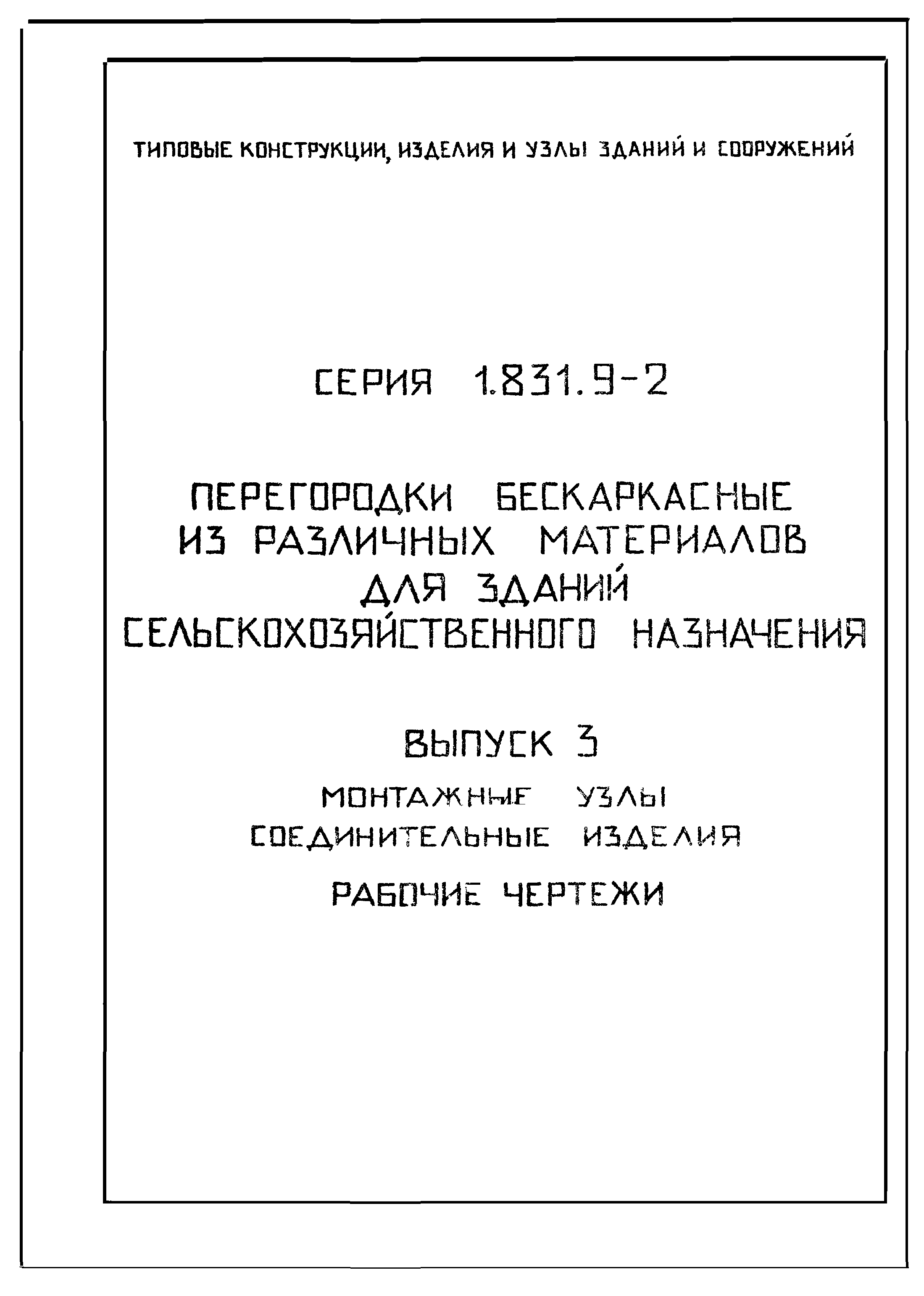 Серия 1.831.9-2