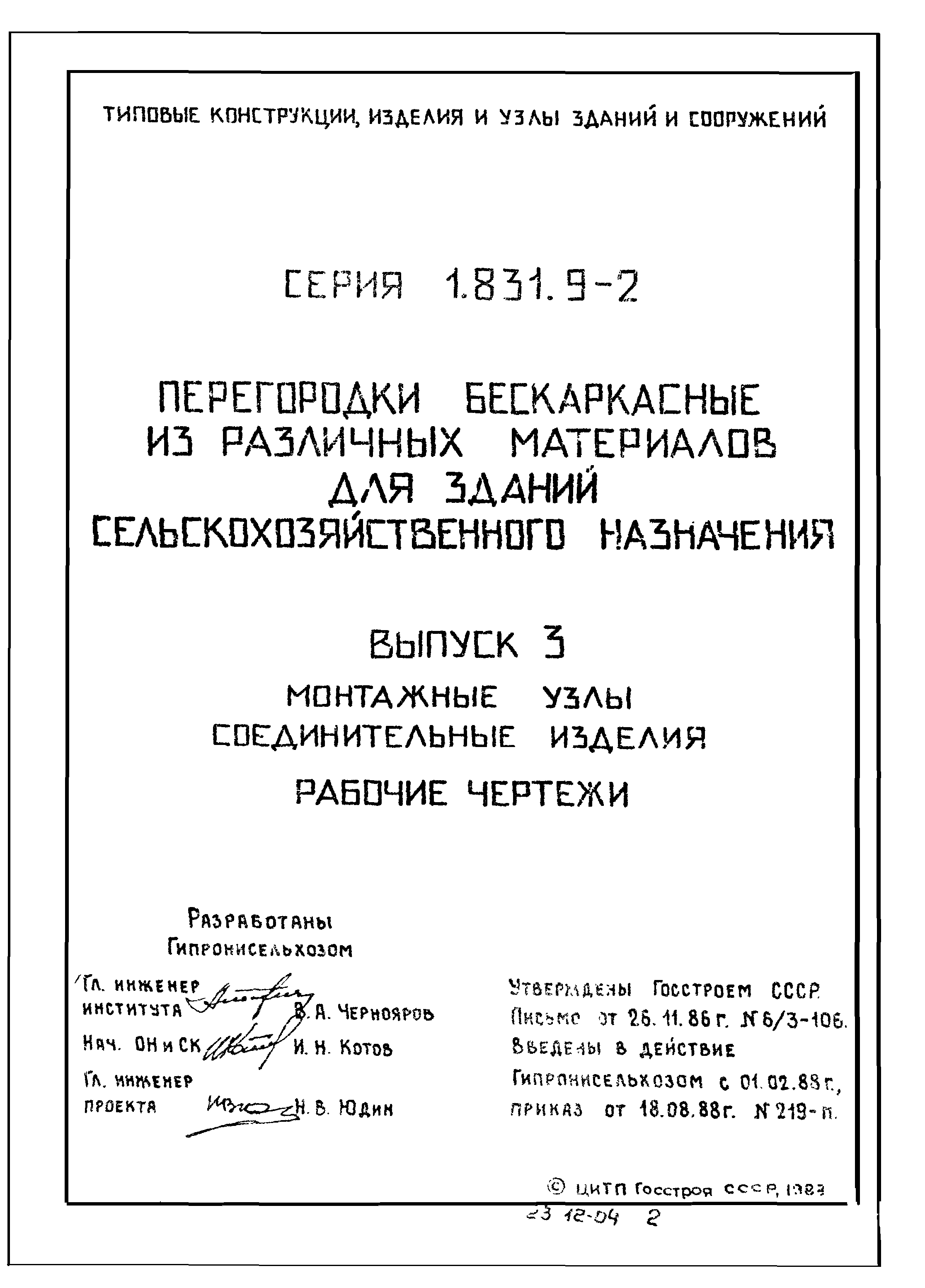 Серия 1.831.9-2