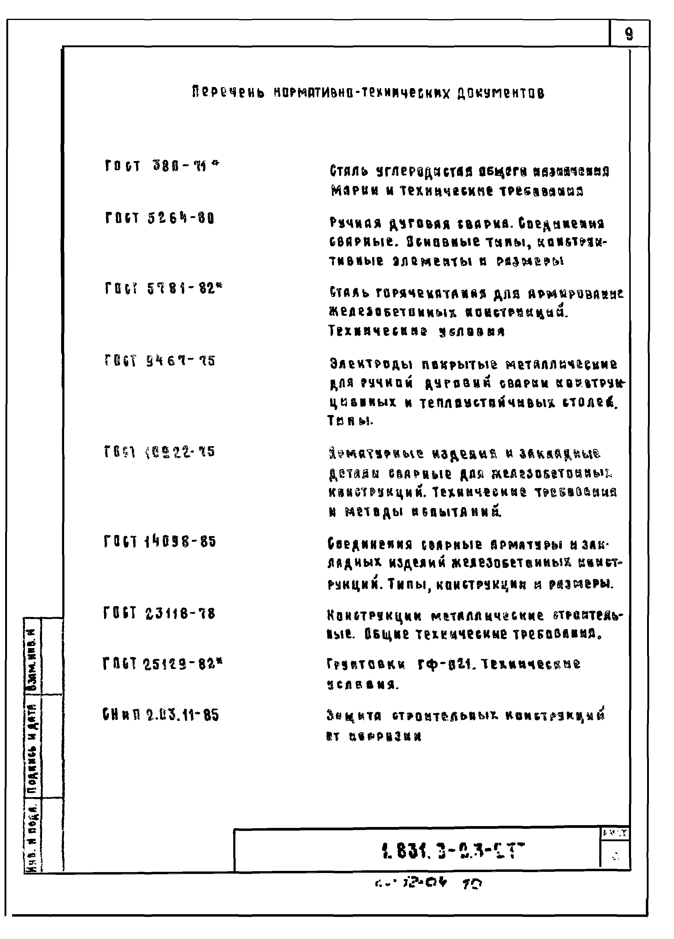 Серия 1.831.9-2