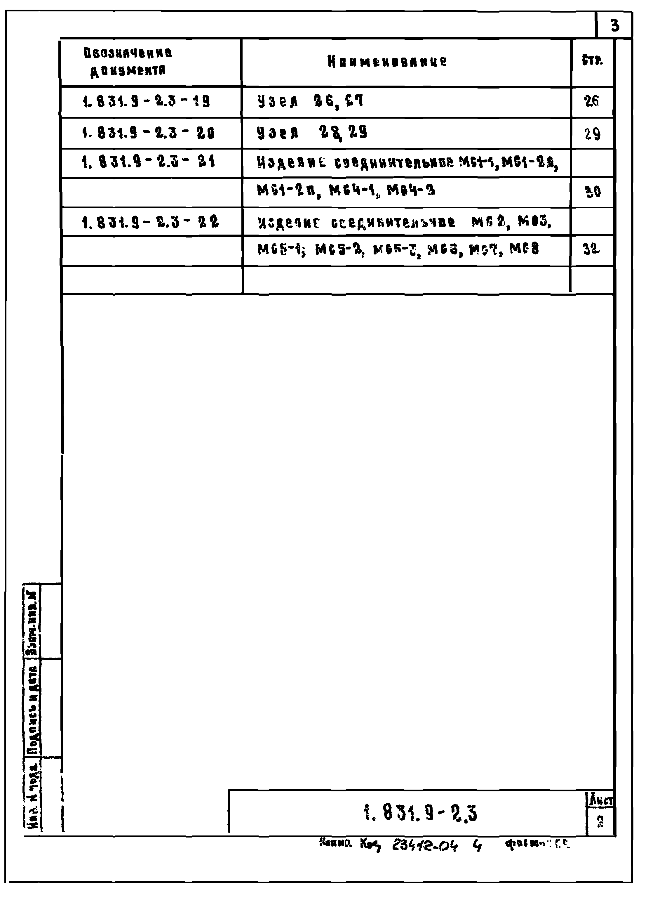 Серия 1.831.9-2