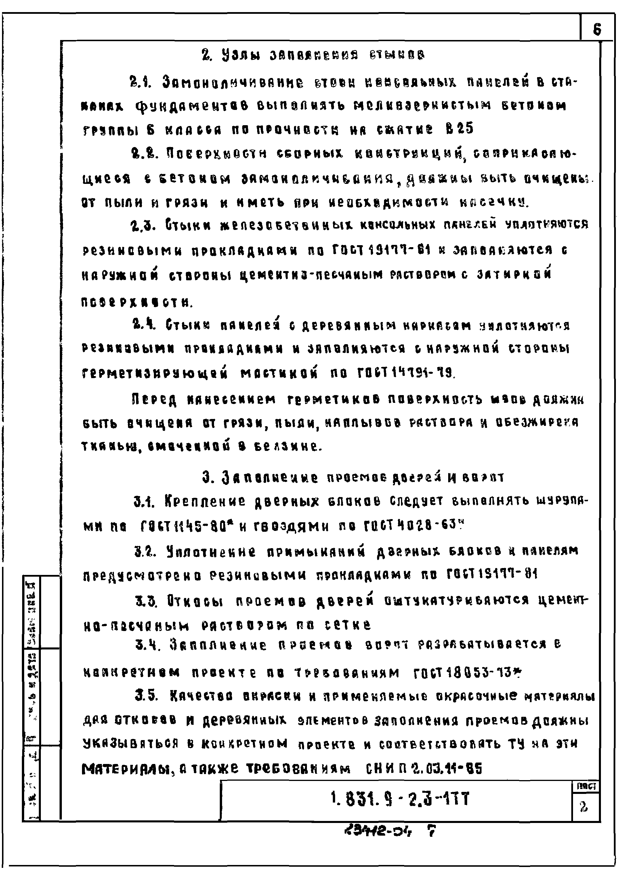 Серия 1.831.9-2