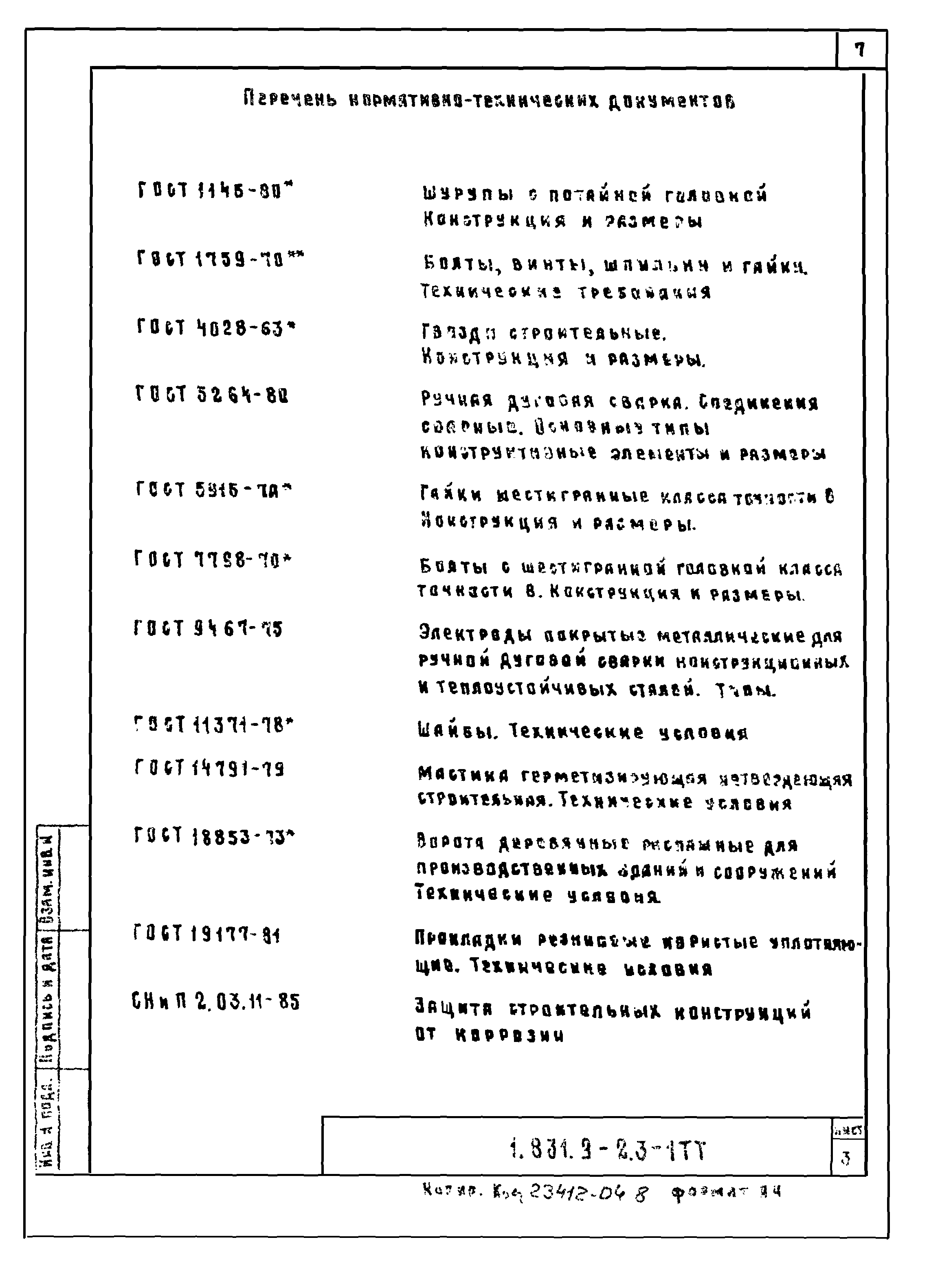 Серия 1.831.9-2