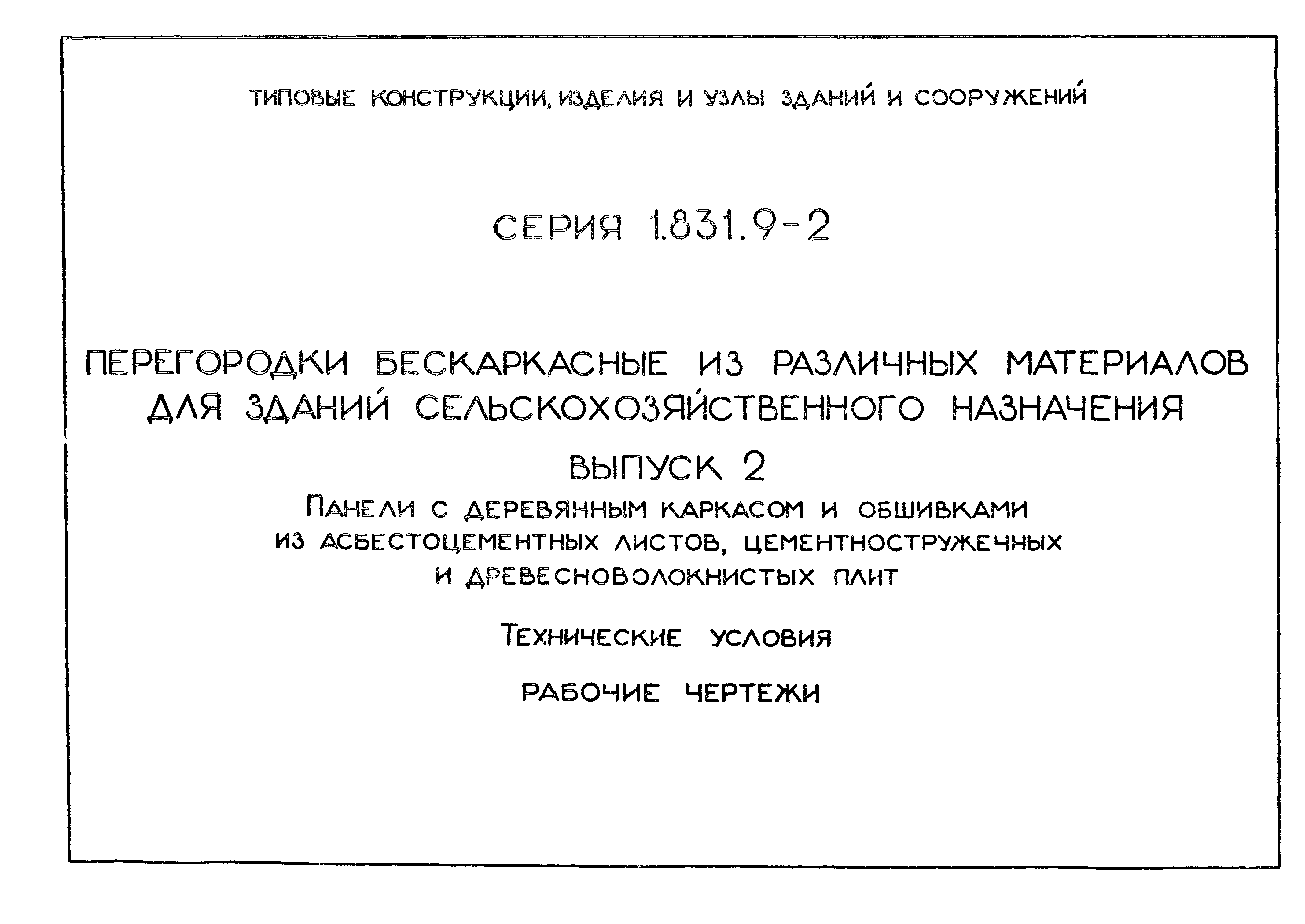 Серия 1.831.9-2