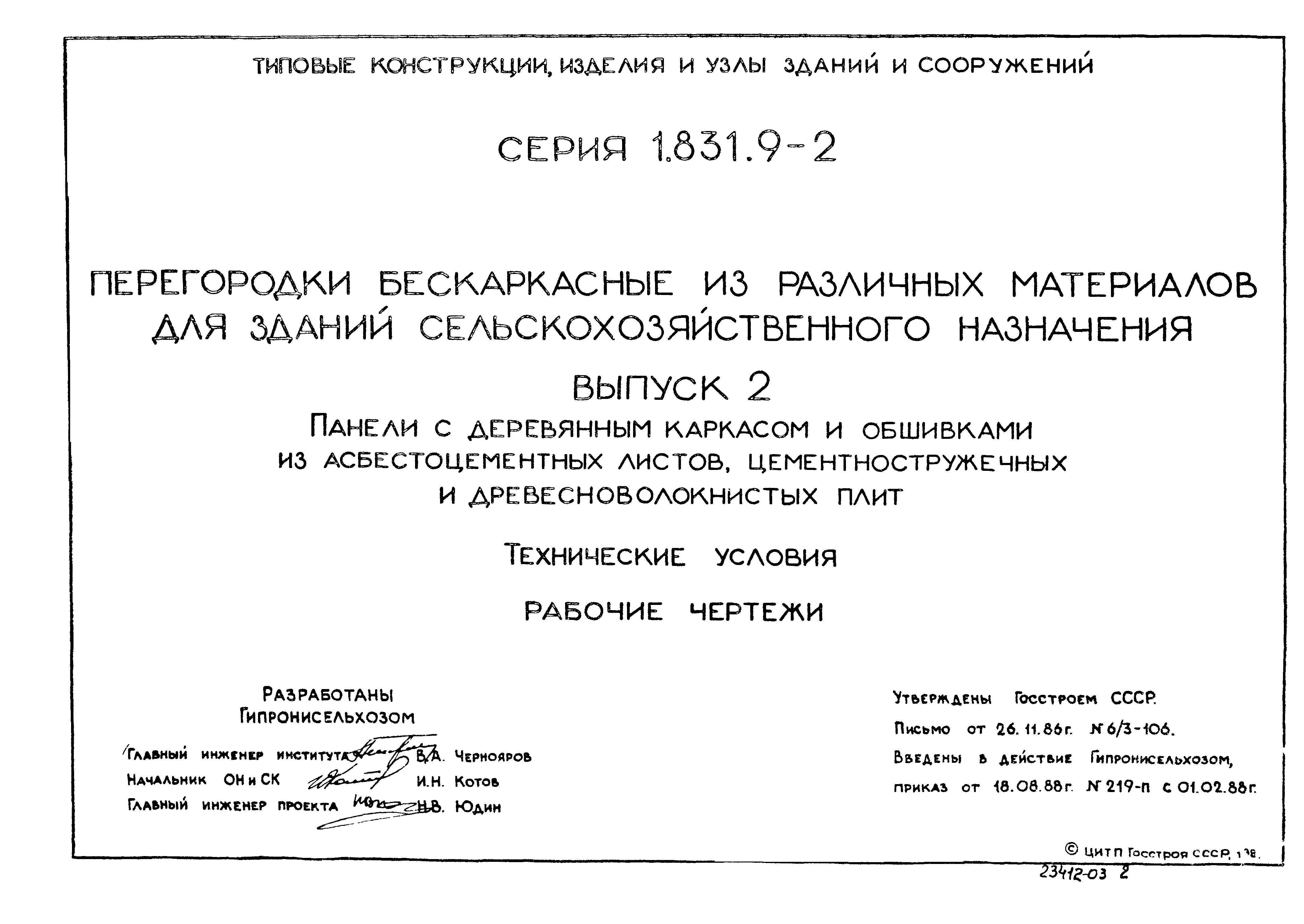 Серия 1.831.9-2