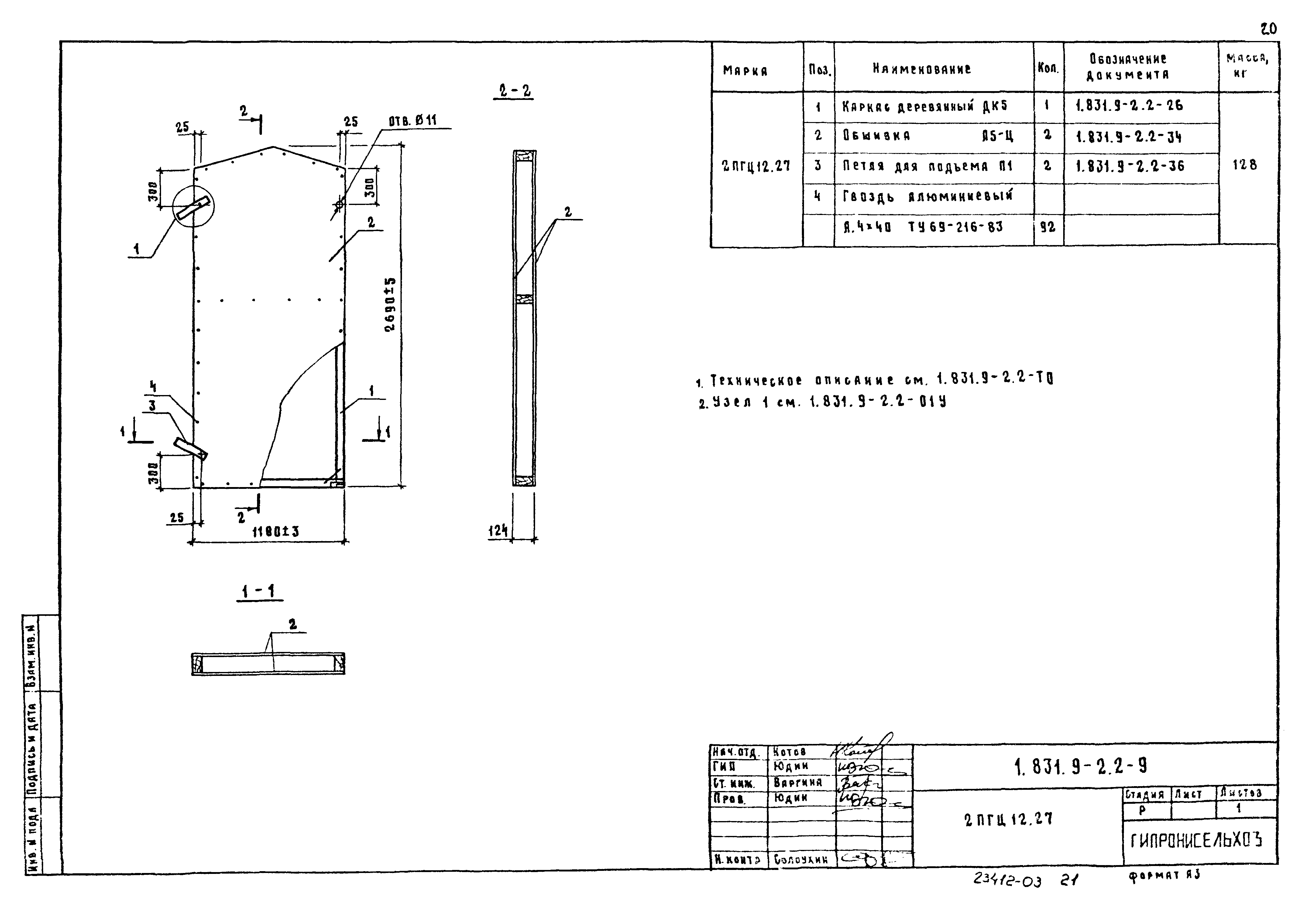 Серия 1.831.9-2