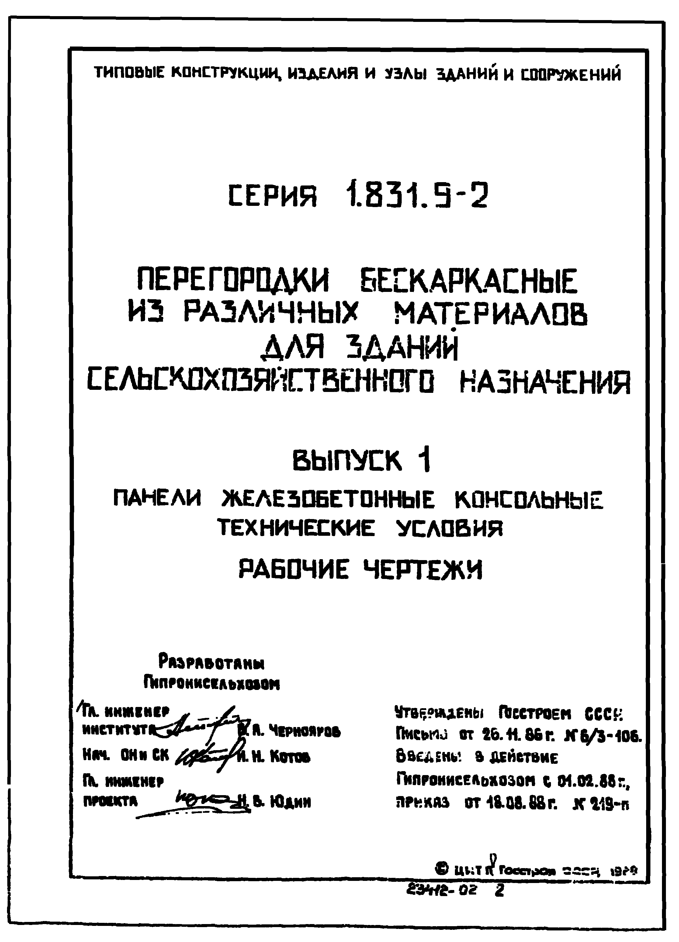 Серия 1.831.9-2