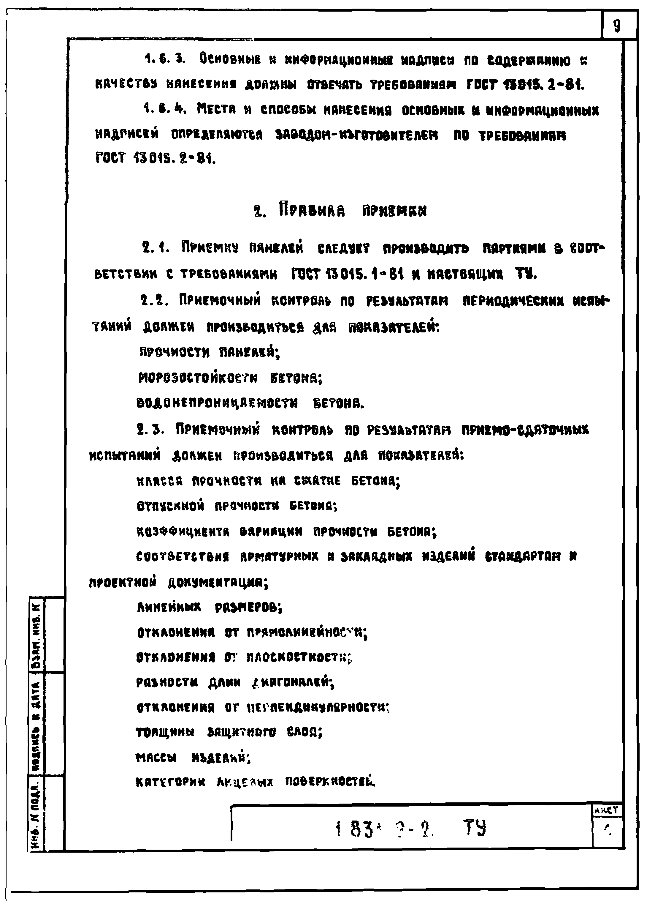 Серия 1.831.9-2