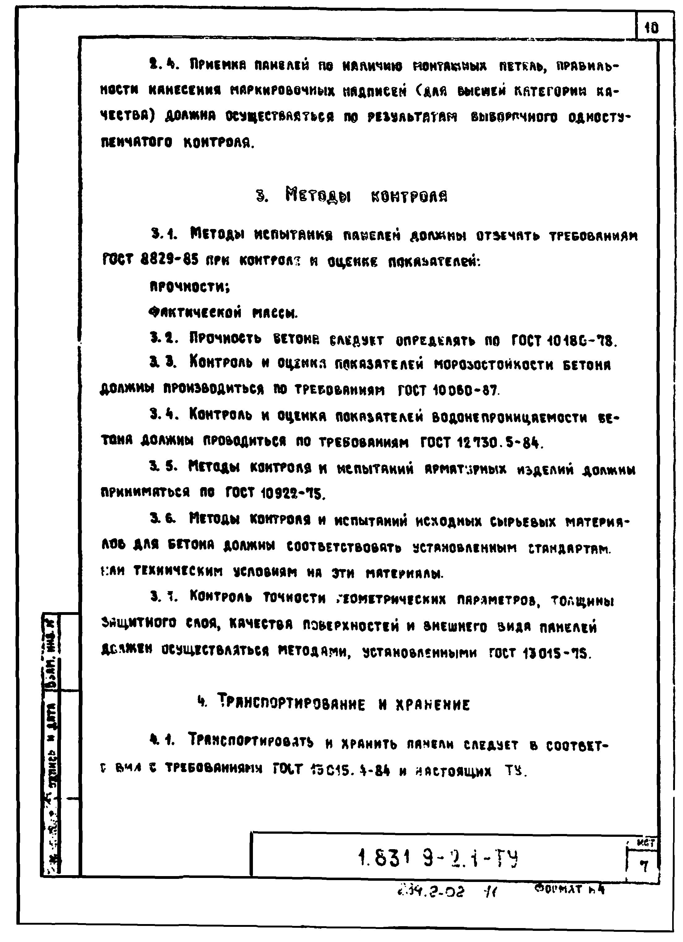 Серия 1.831.9-2