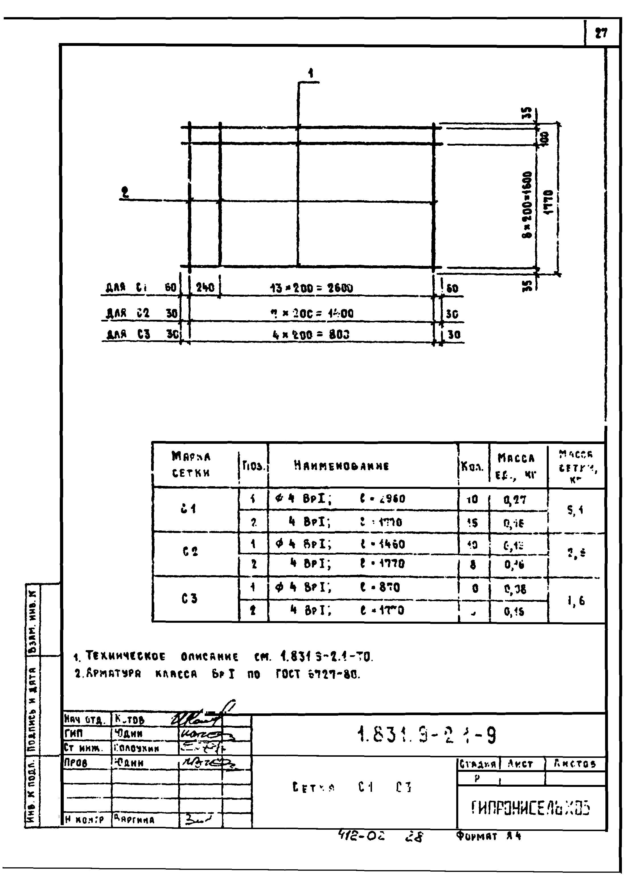 Серия 1.831.9-2