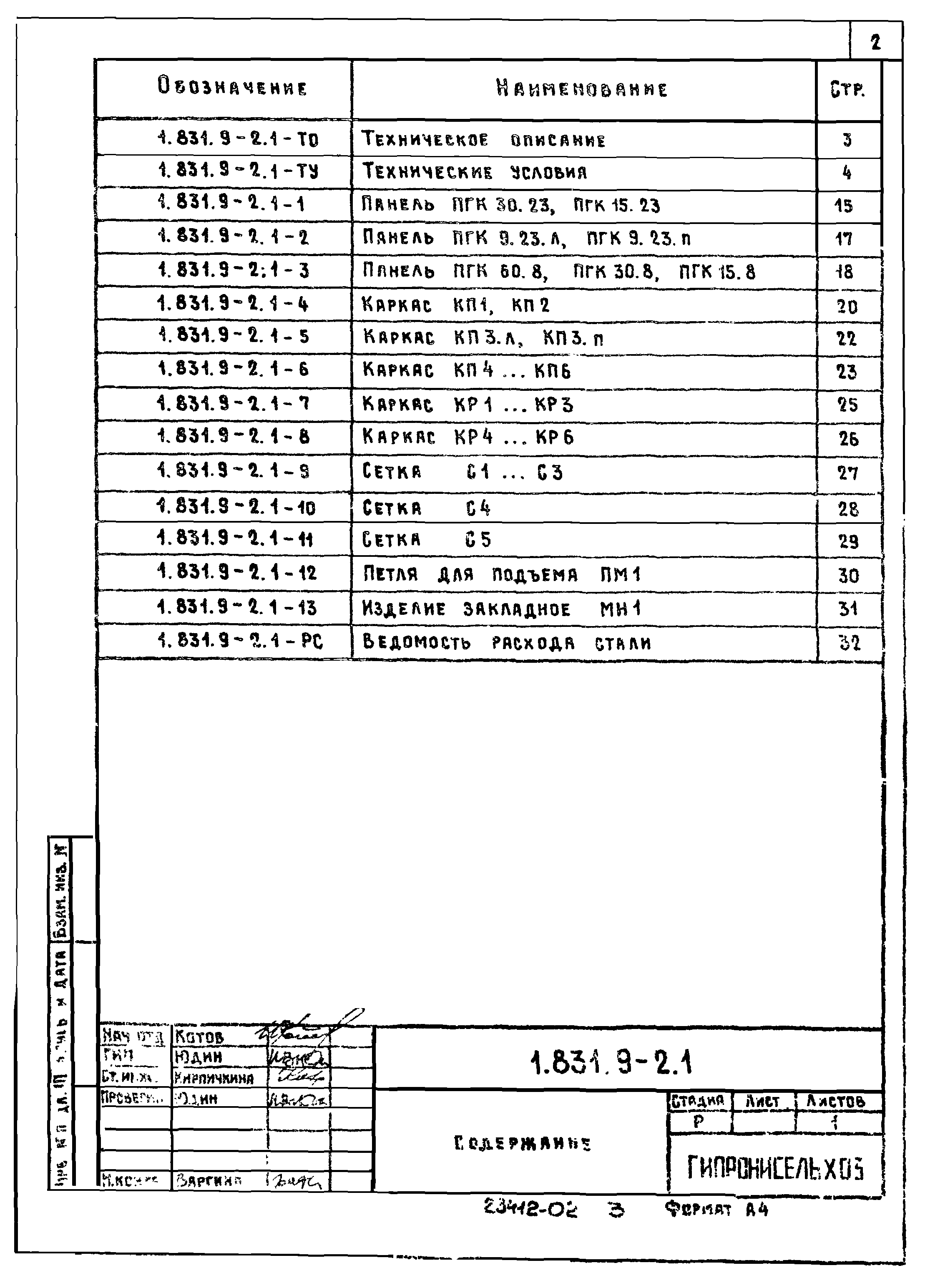 Серия 1.831.9-2