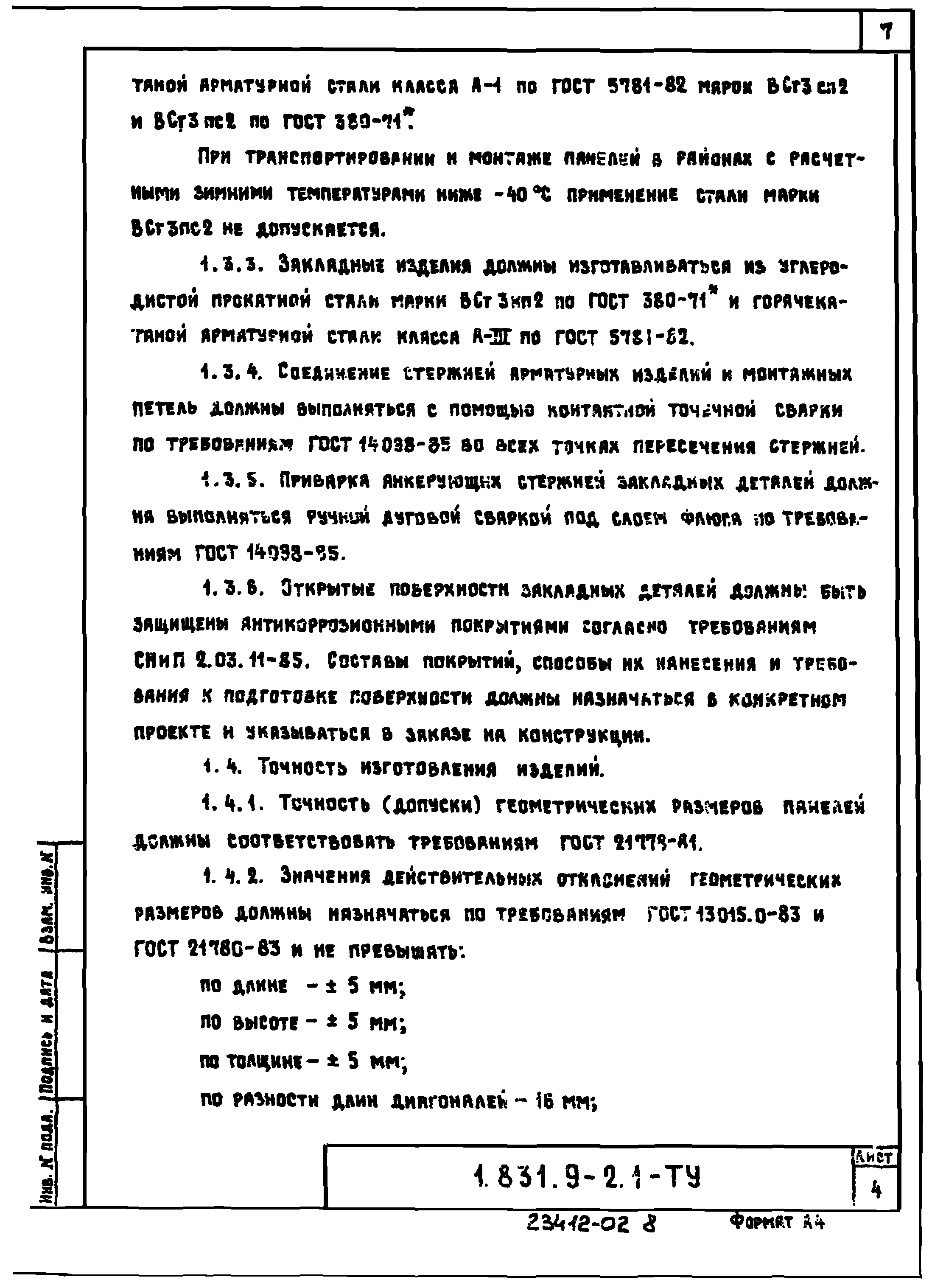 Серия 1.831.9-2