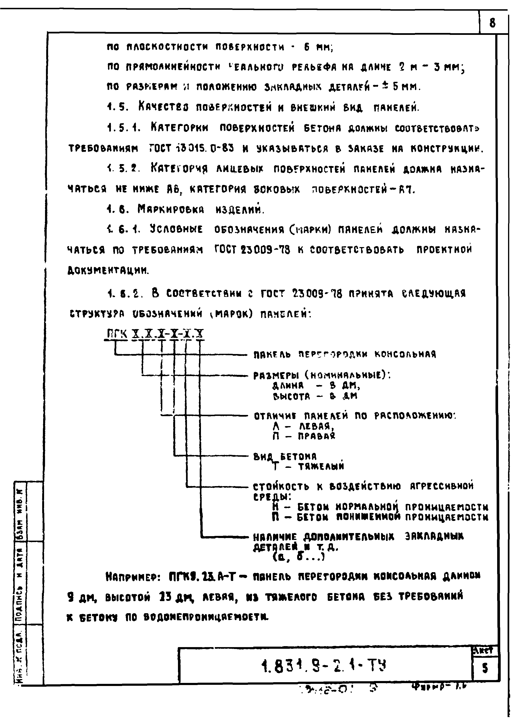 Серия 1.831.9-2