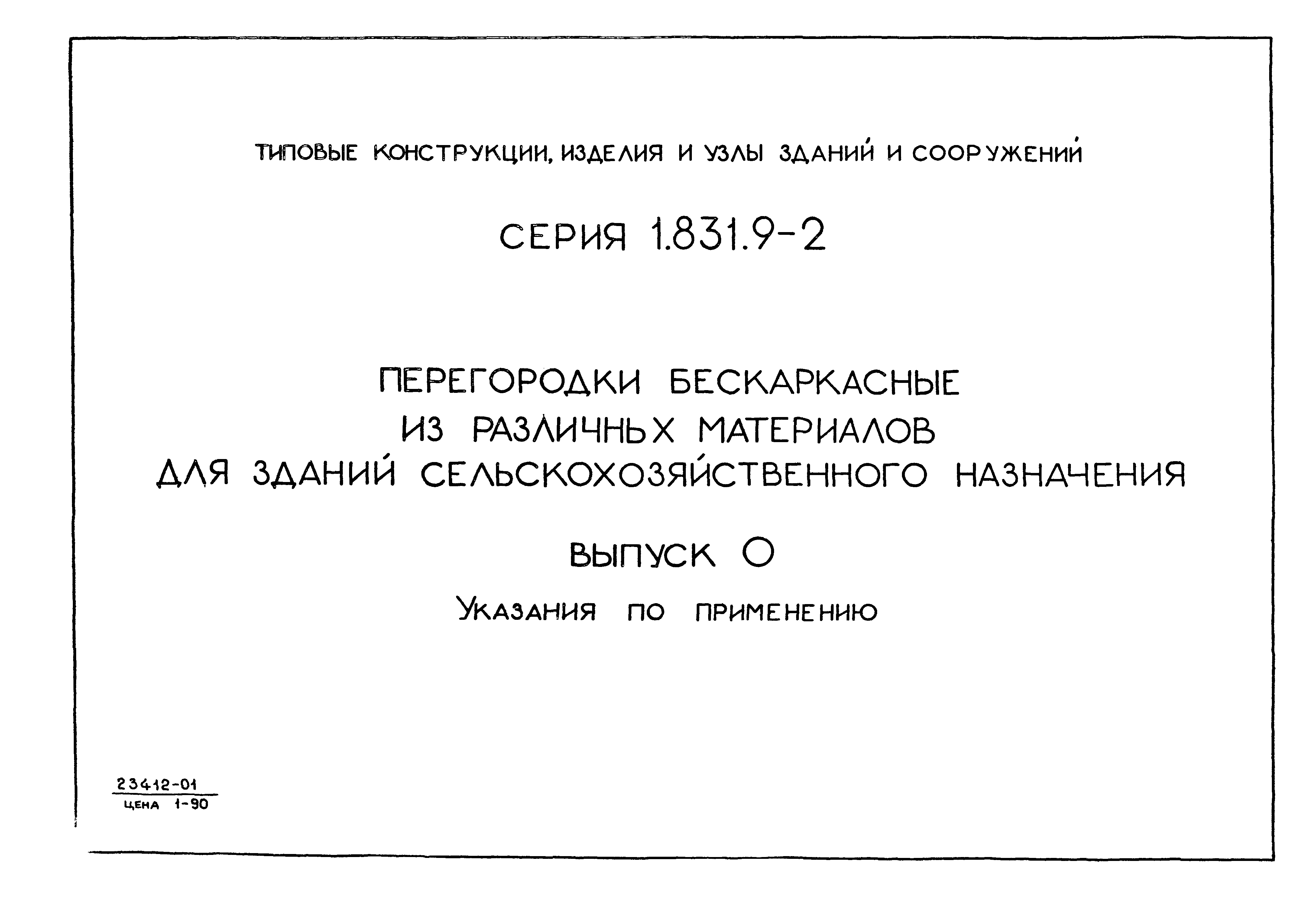 Серия 1.831.9-2