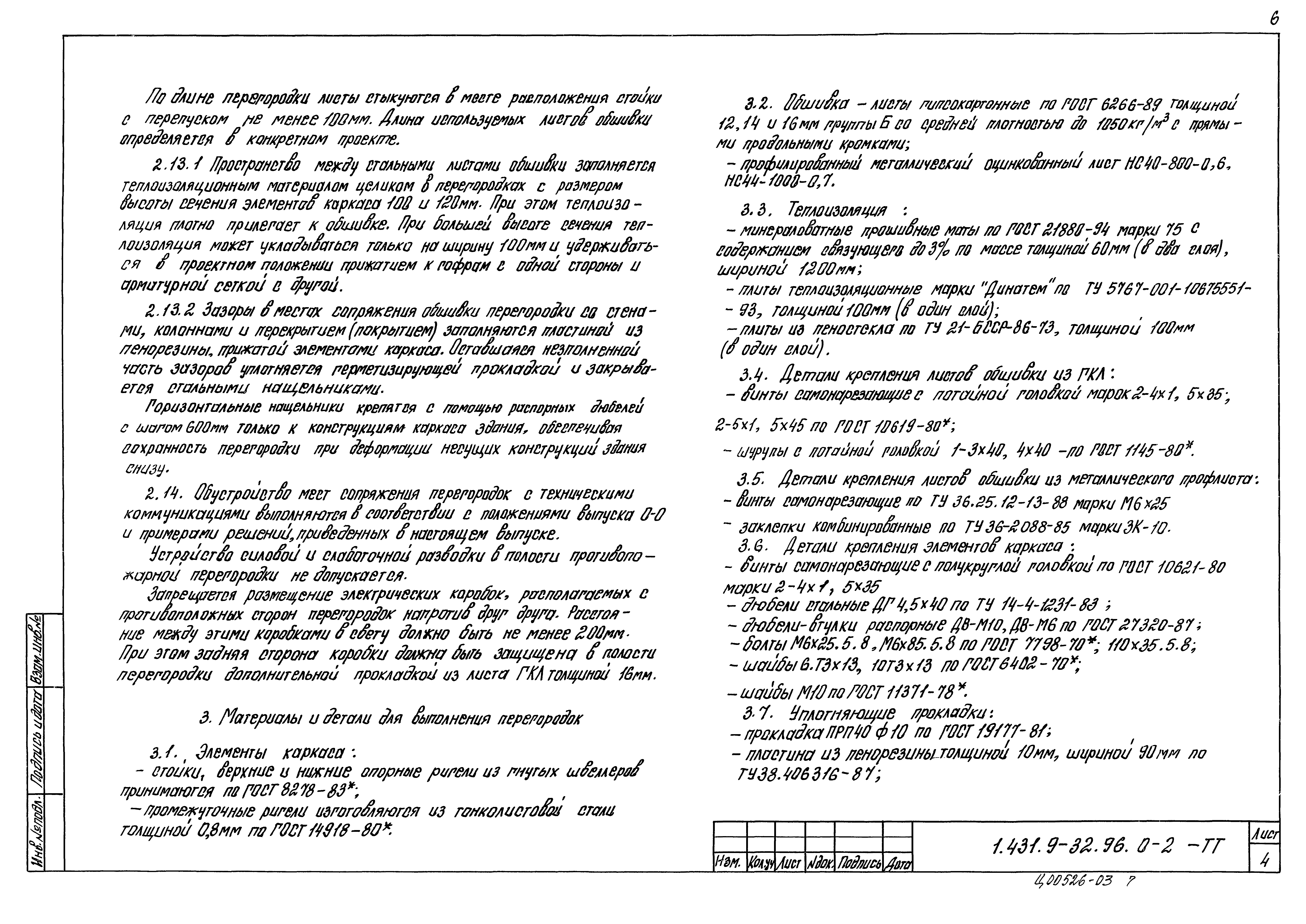 Серия 1.431.9-32.96