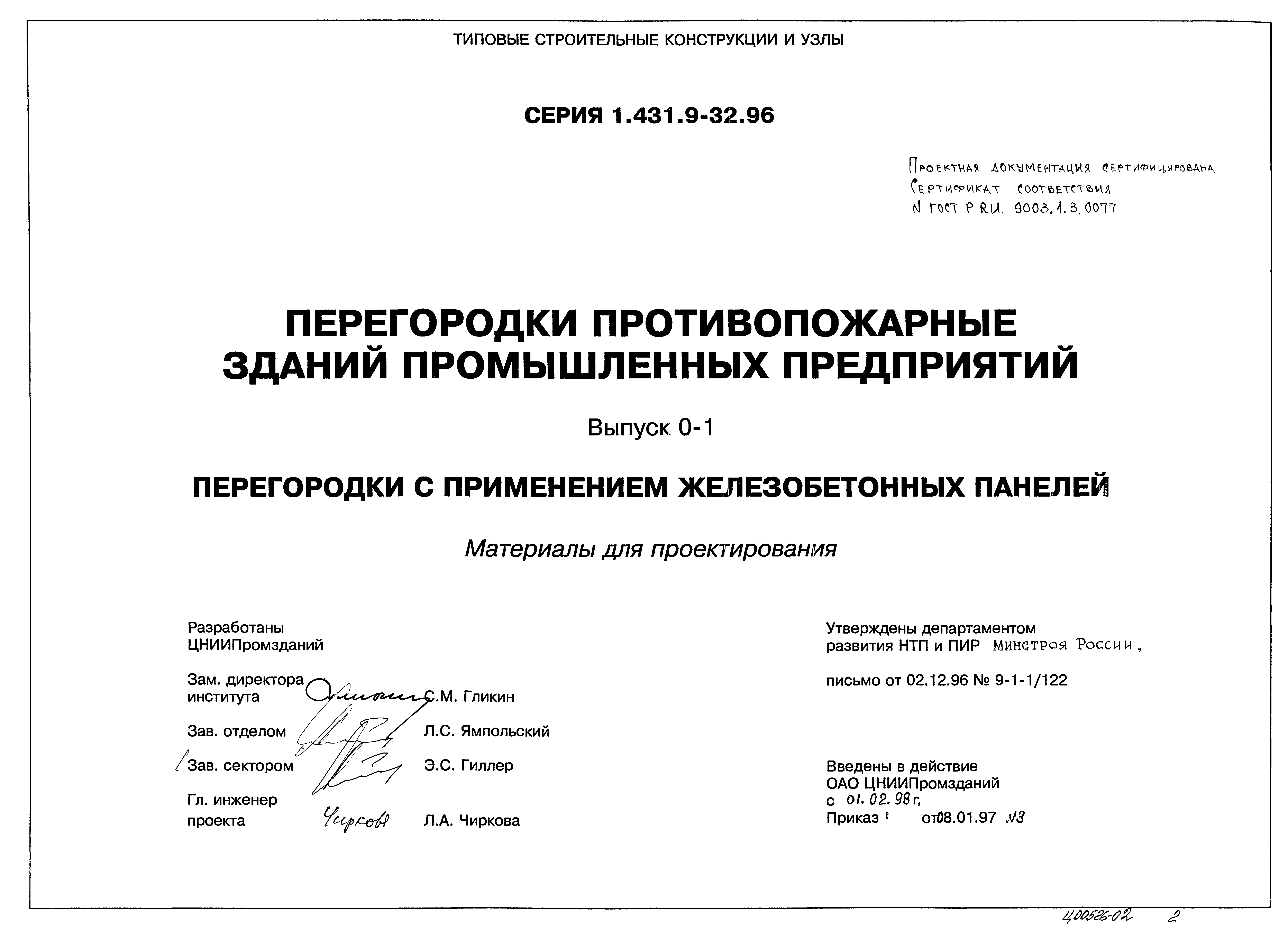 Серия 1.431.9-32.96