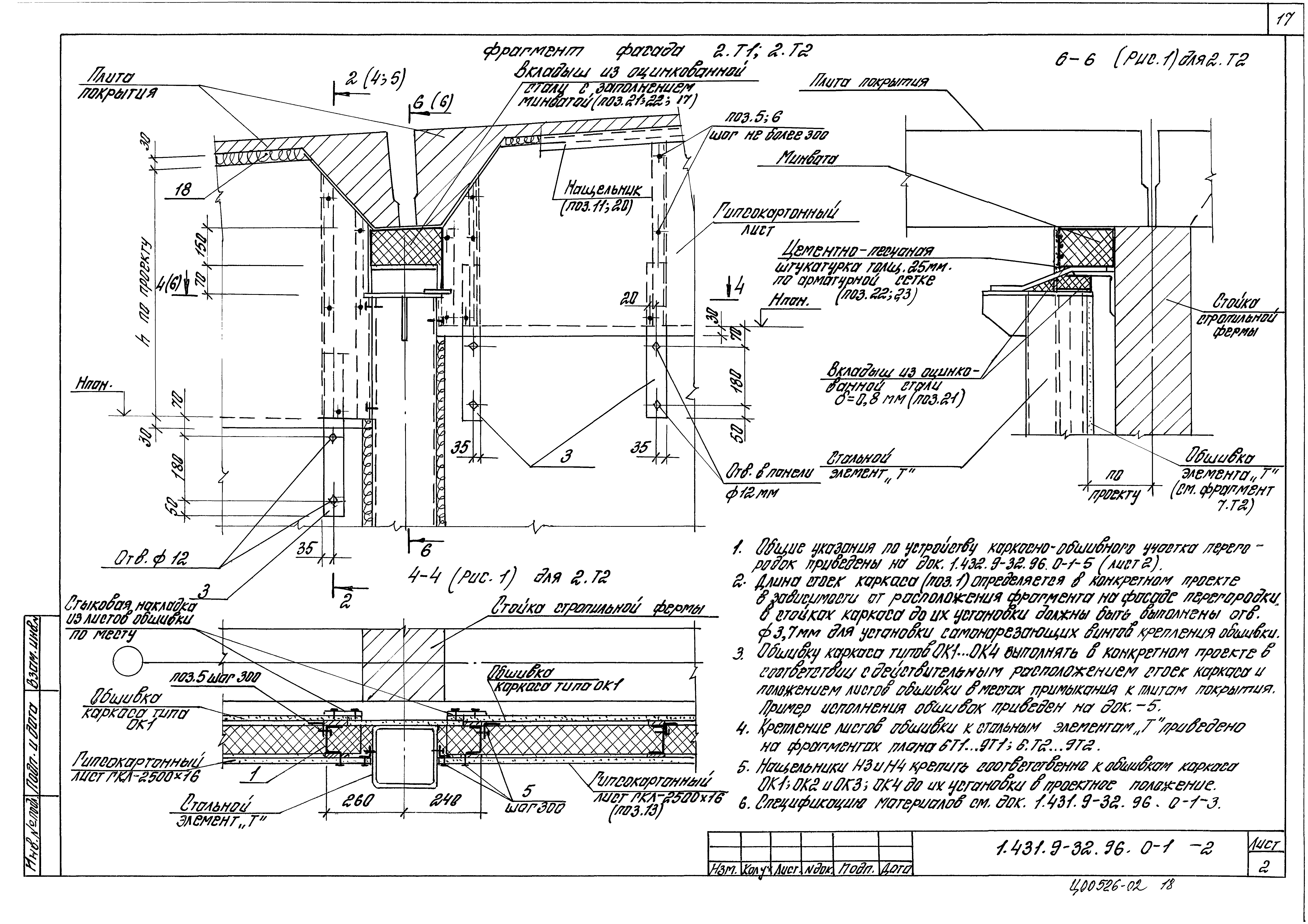 Серия 1.431.9-32.96