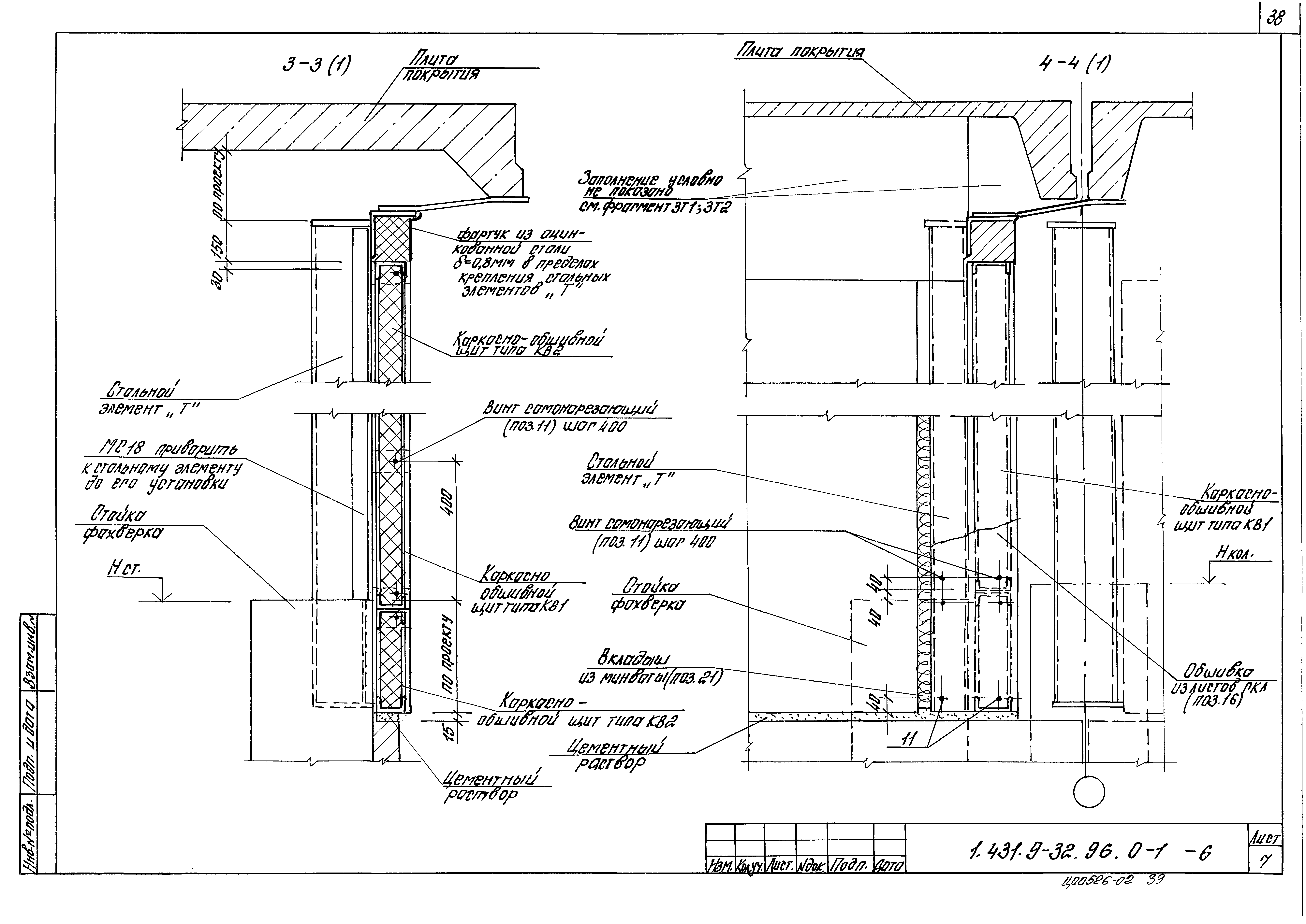 Серия 1.431.9-32.96