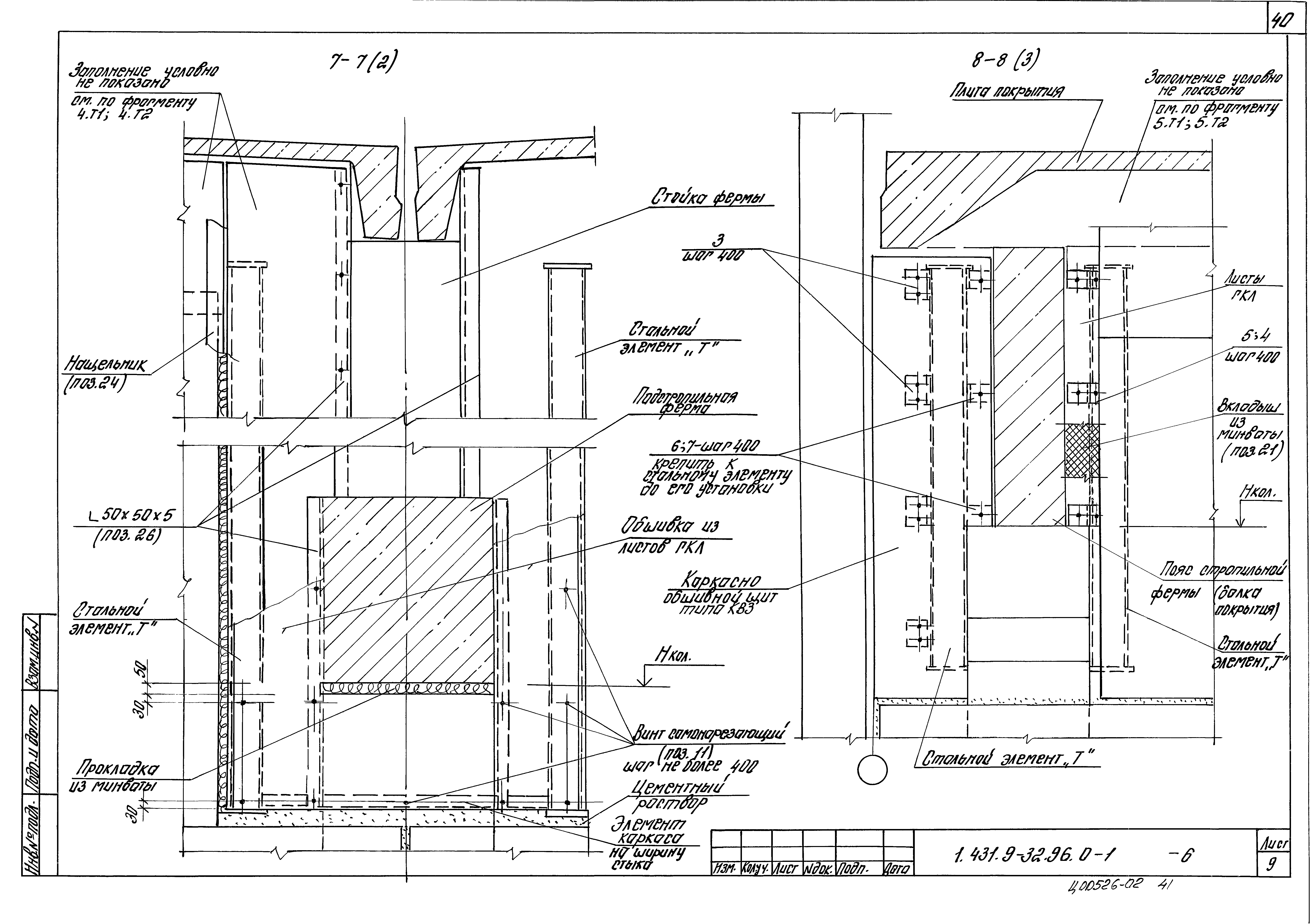 Серия 1.431.9-32.96