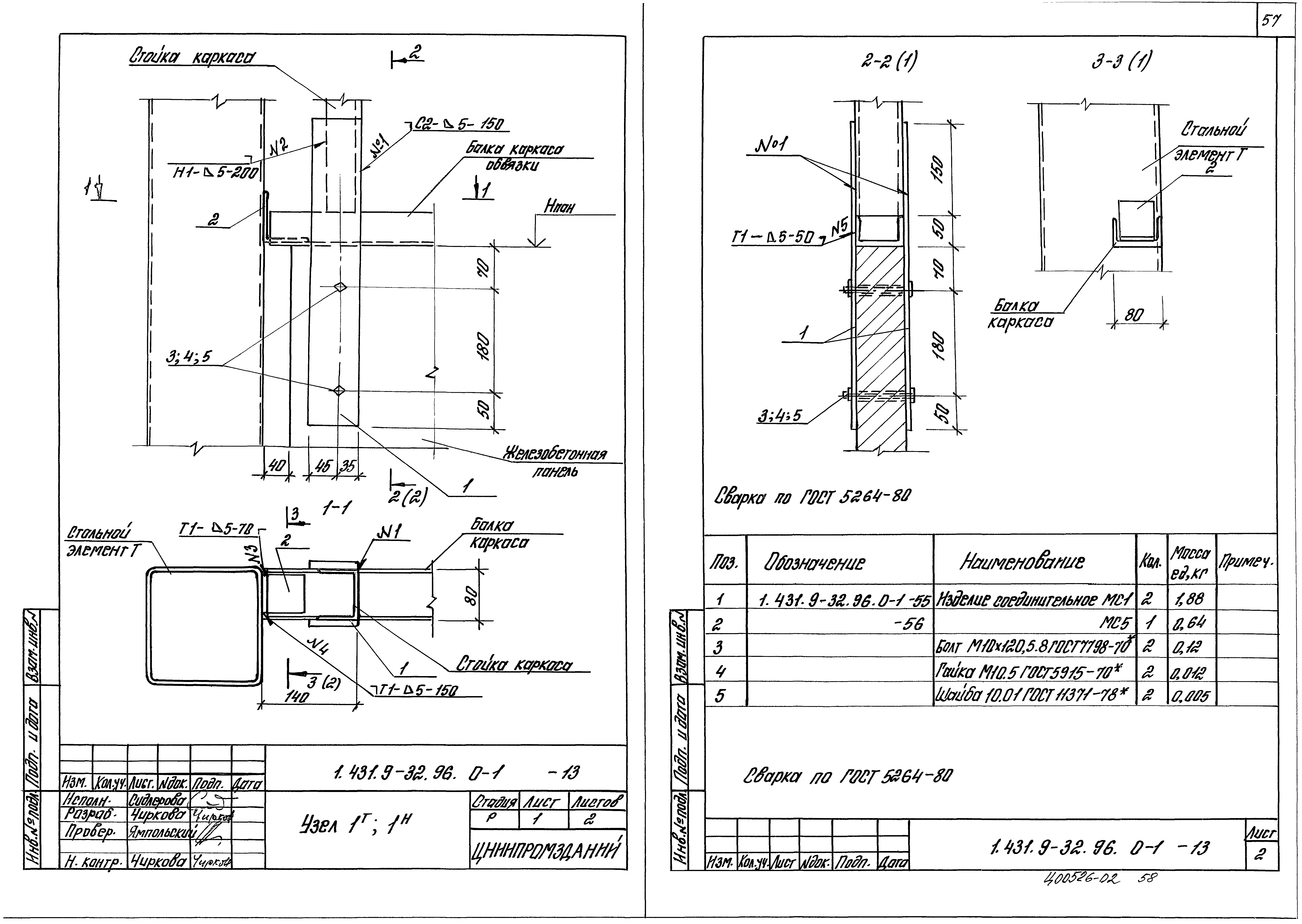 Серия 1.431.9-32.96