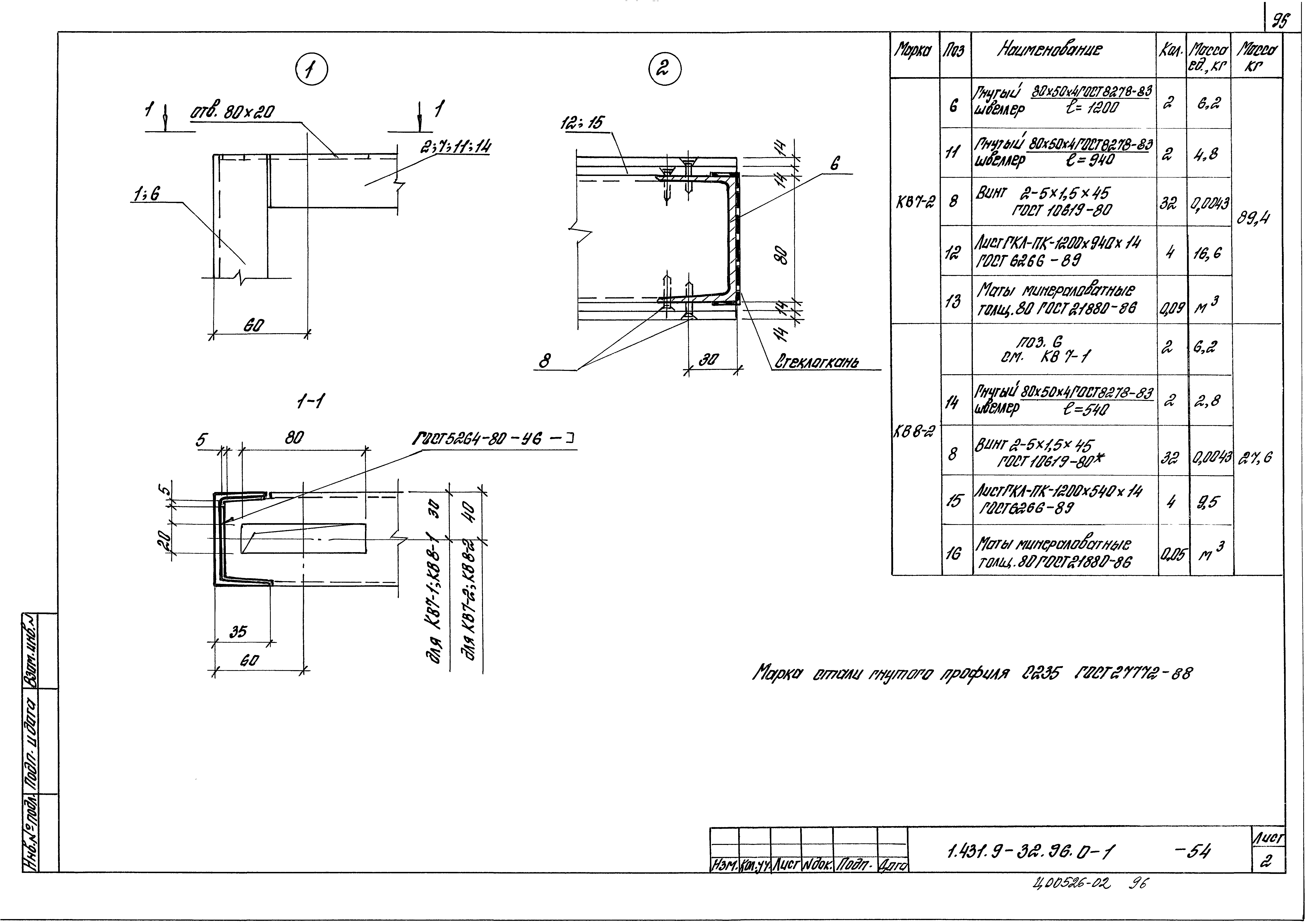 Серия 1.431.9-32.96