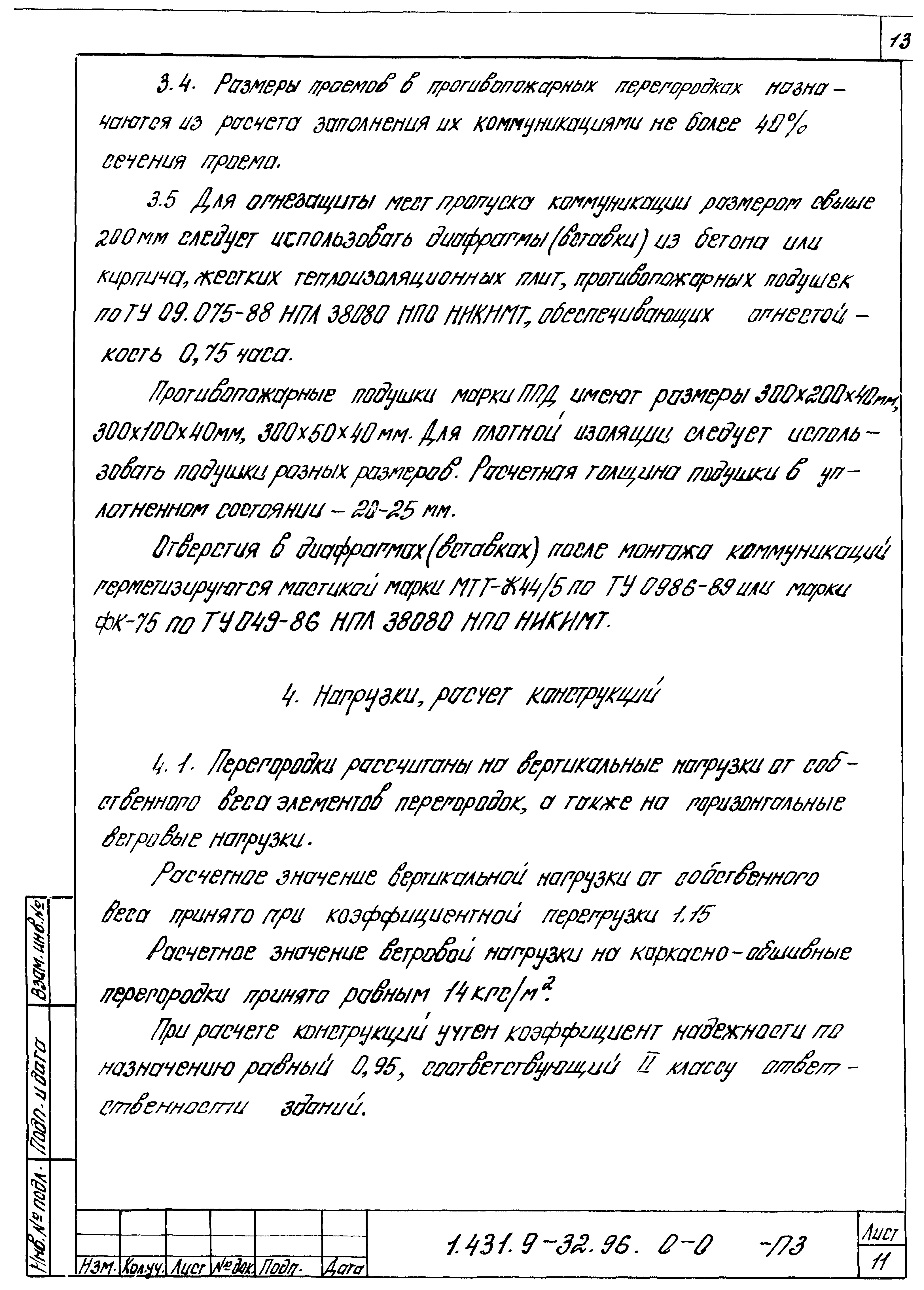 Серия 1.431.9-32.96