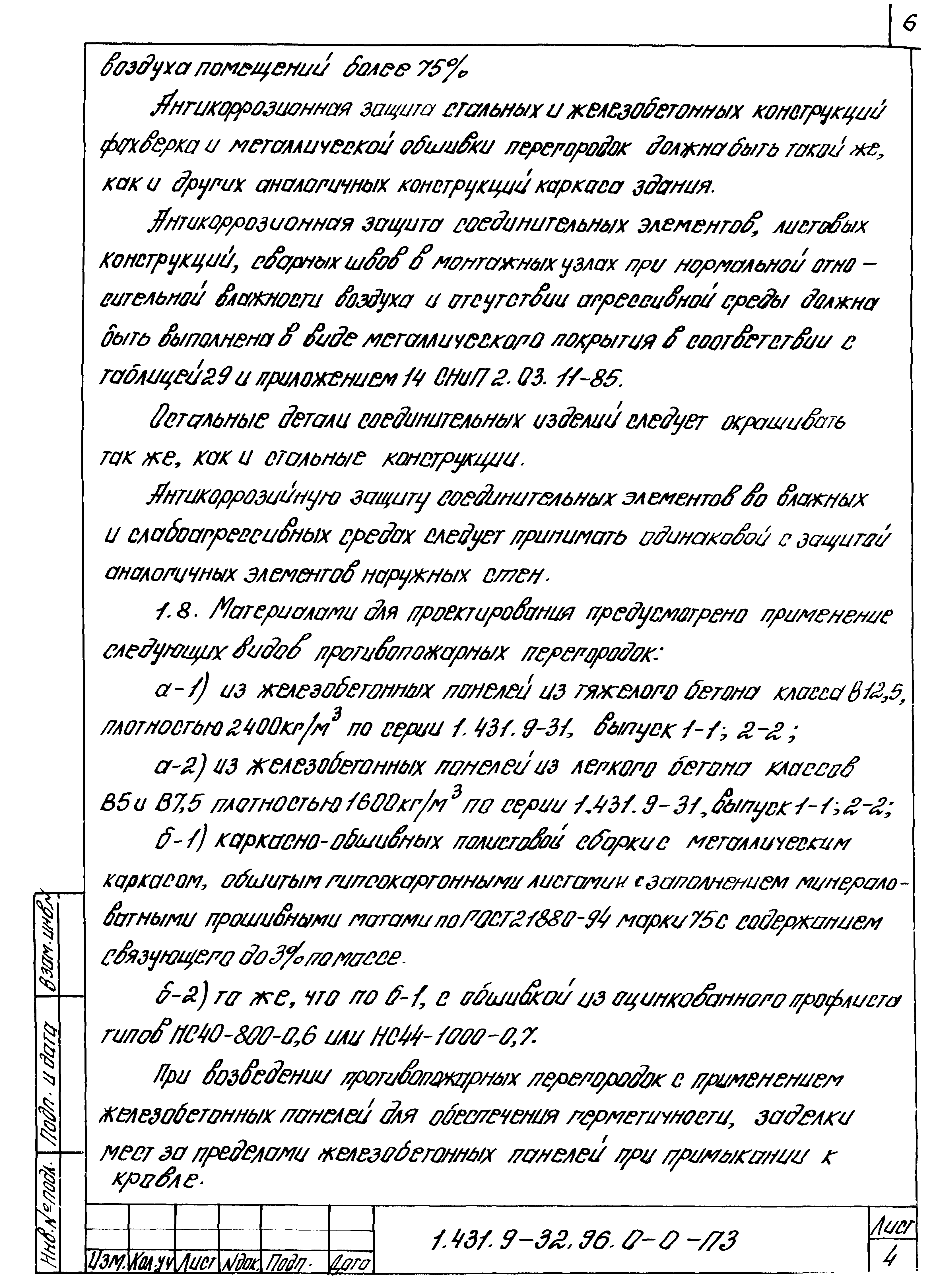 Серия 1.431.9-32.96