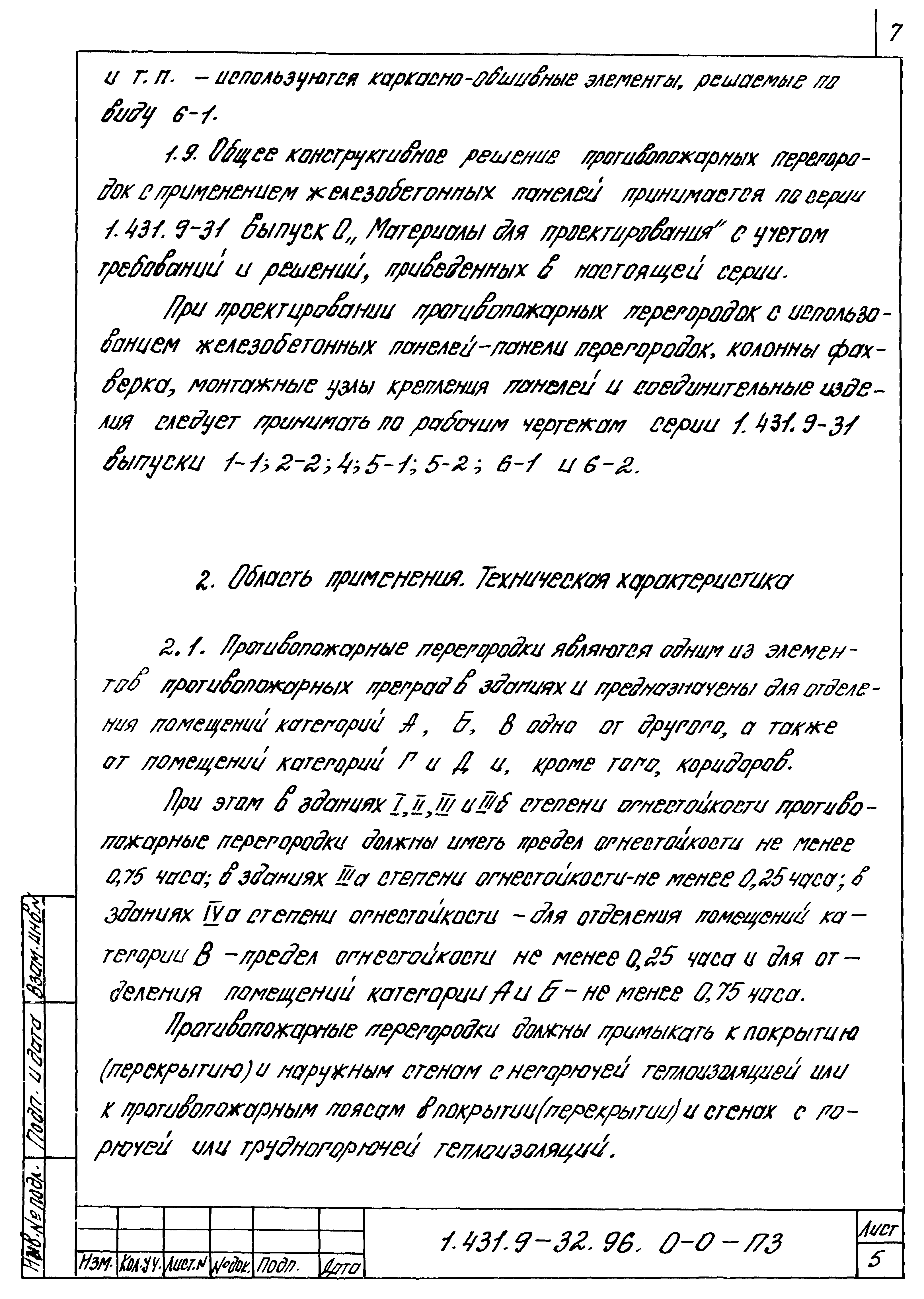 Серия 1.431.9-32.96