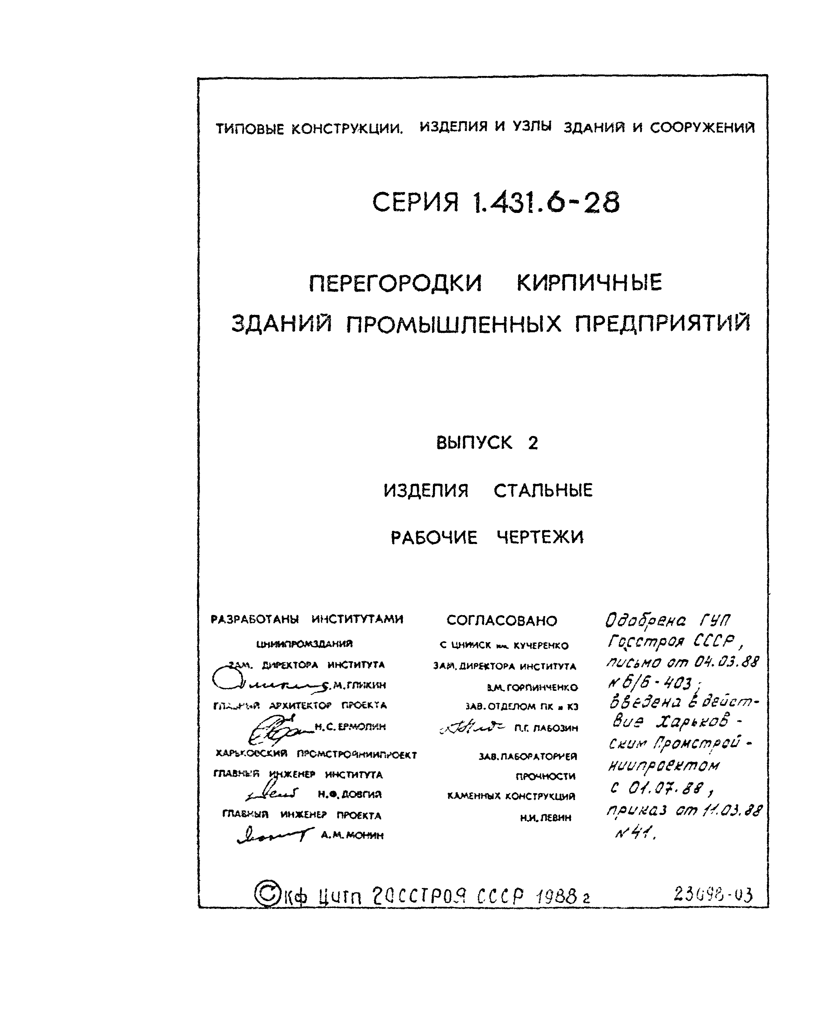 Серия 1.431.6-28