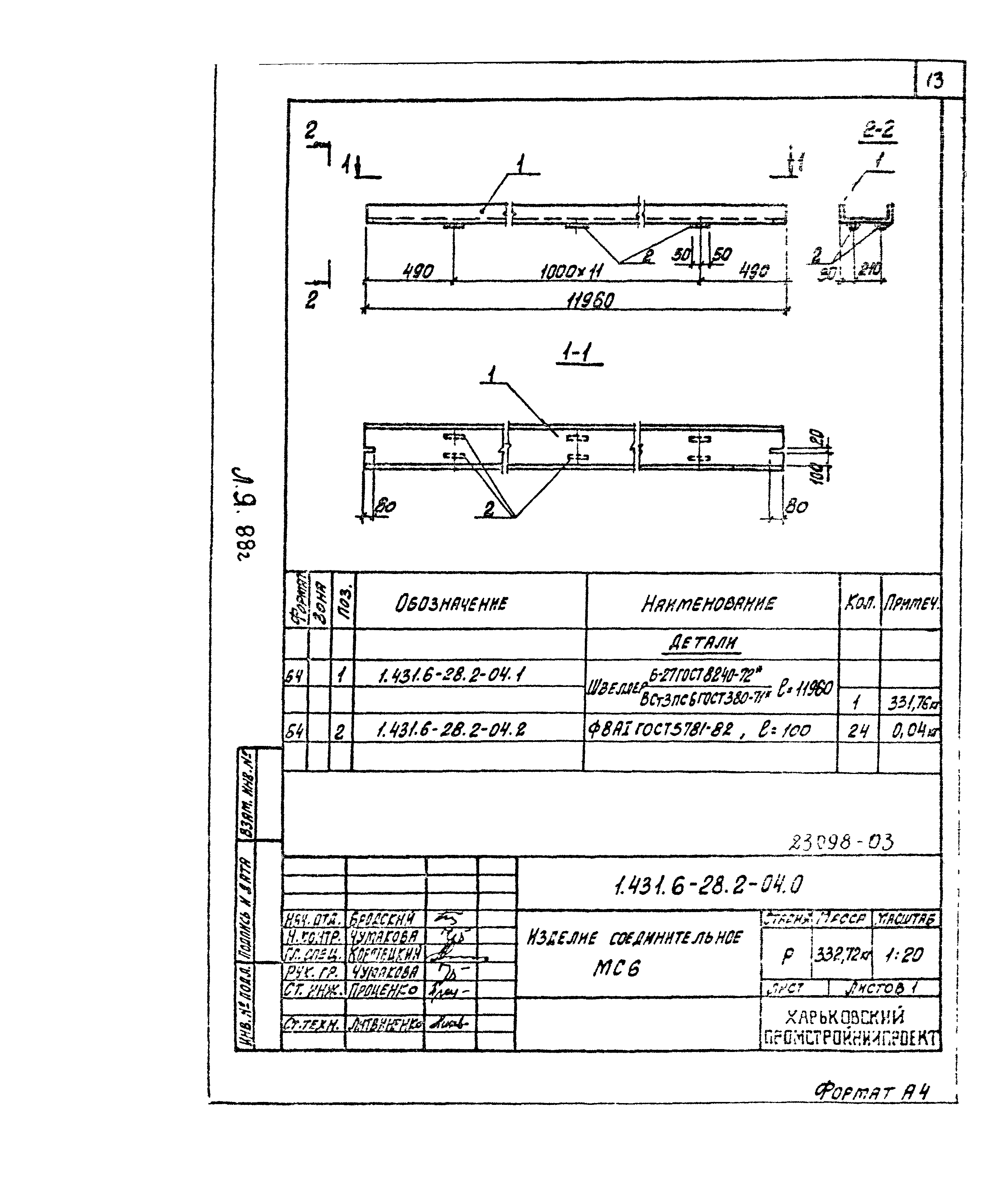 Серия 1.431.6-28