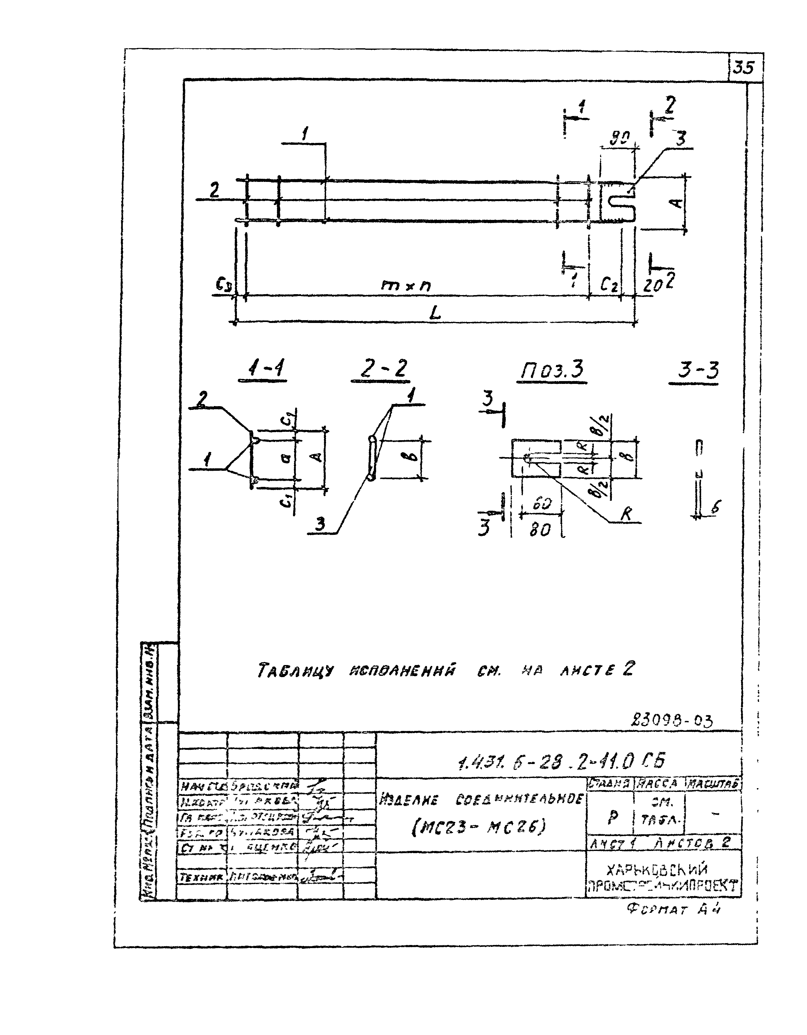 Серия 1.431.6-28