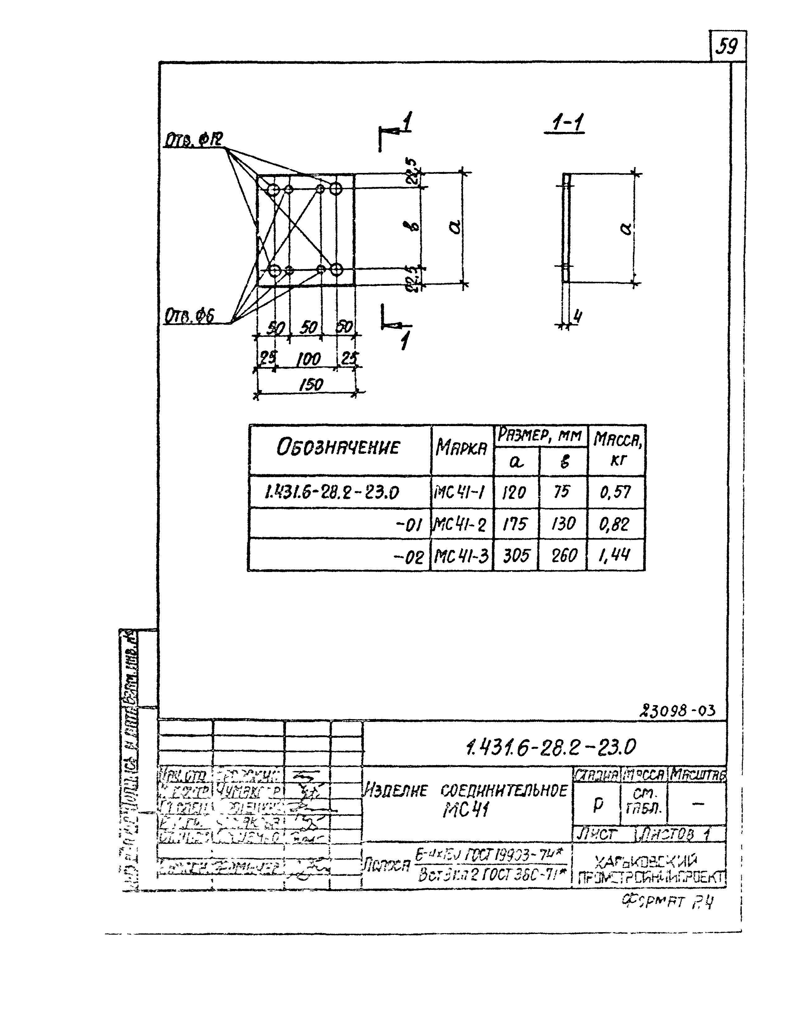 Серия 1.431.6-28