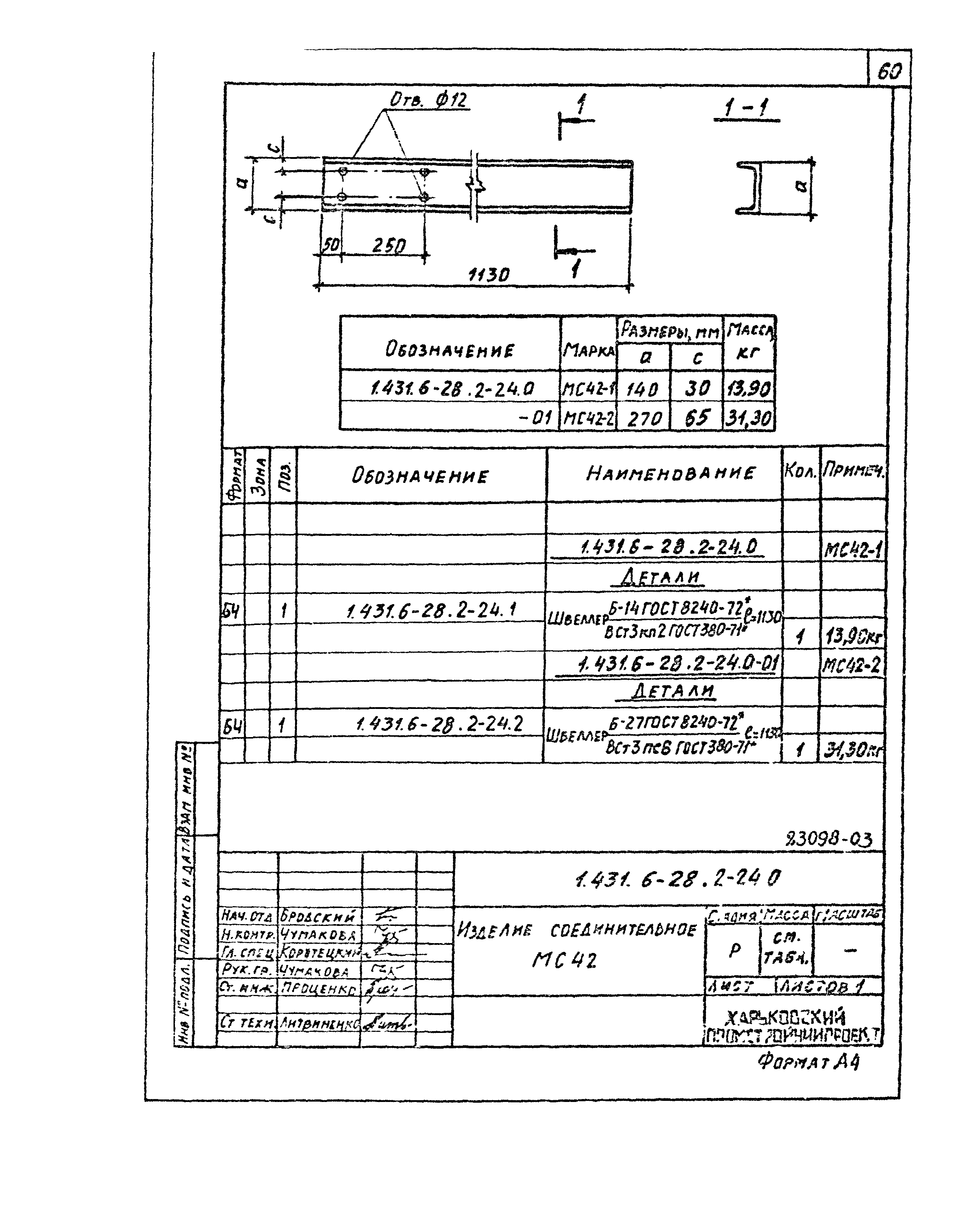 Серия 1.431.6-28