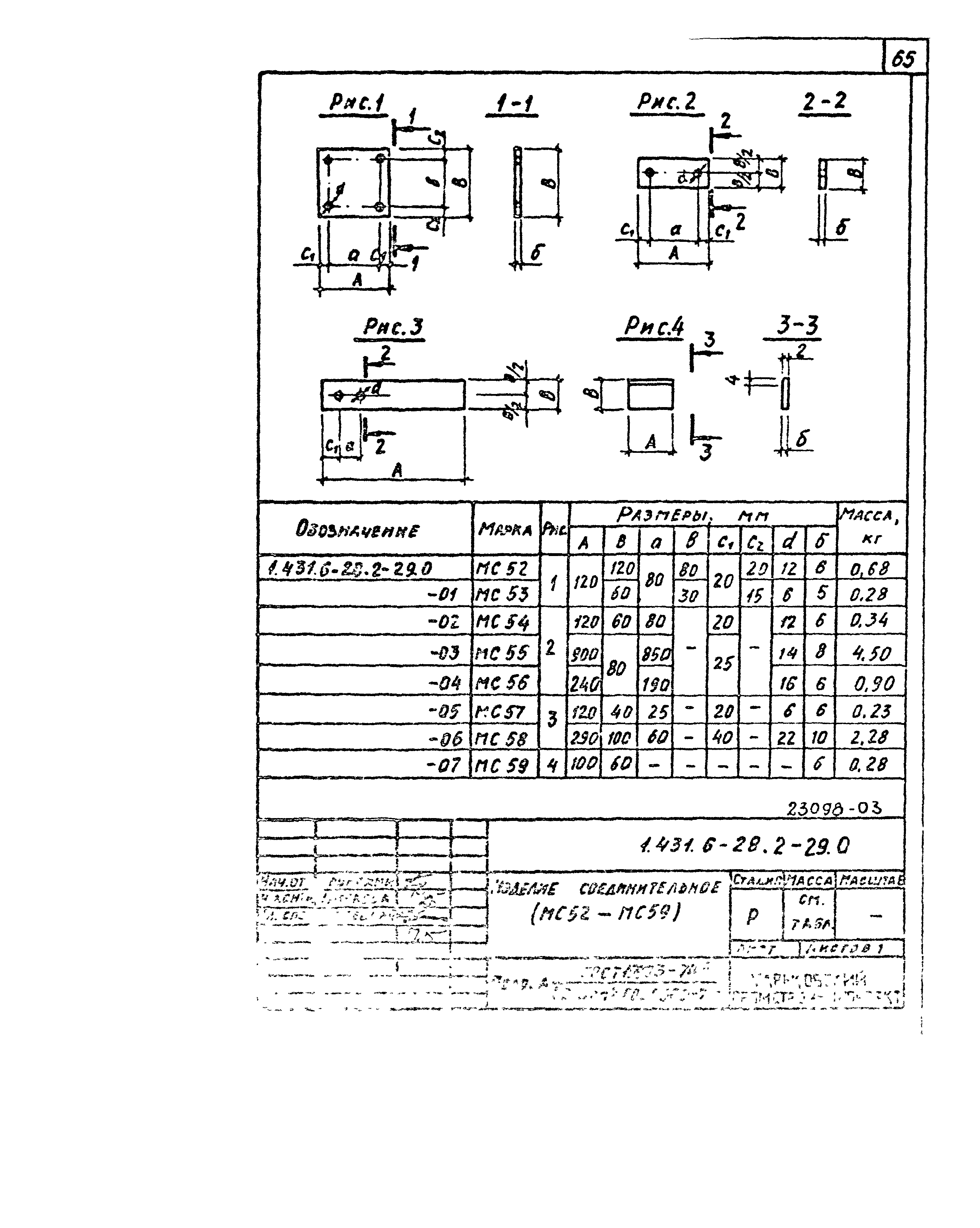 Серия 1.431.6-28