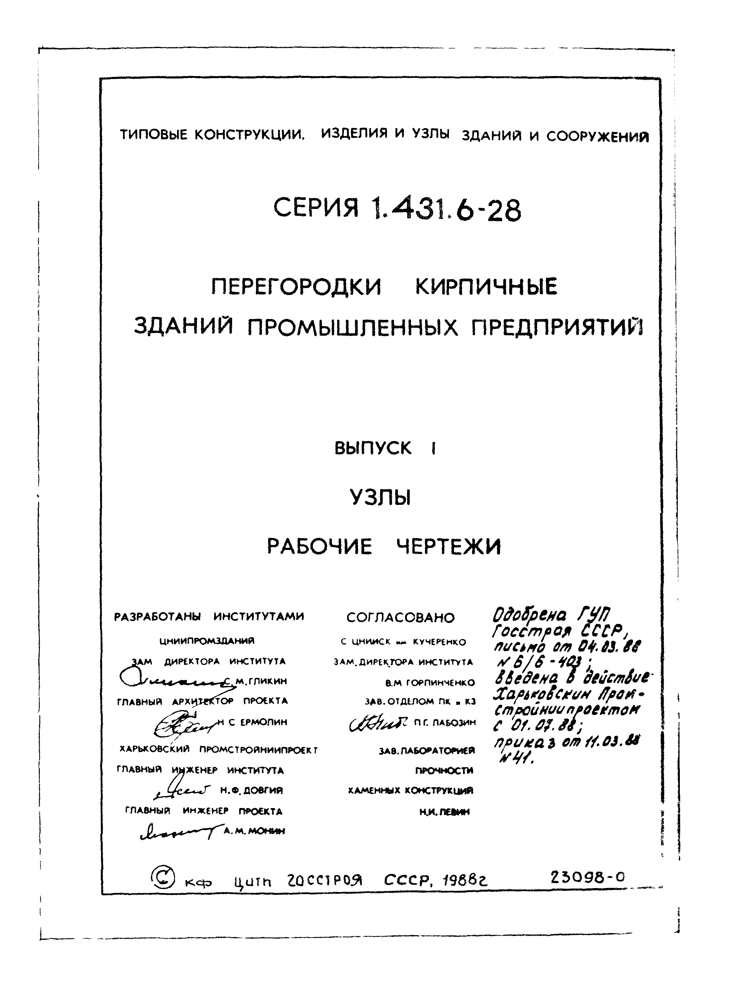 Серия 1.431.6-28