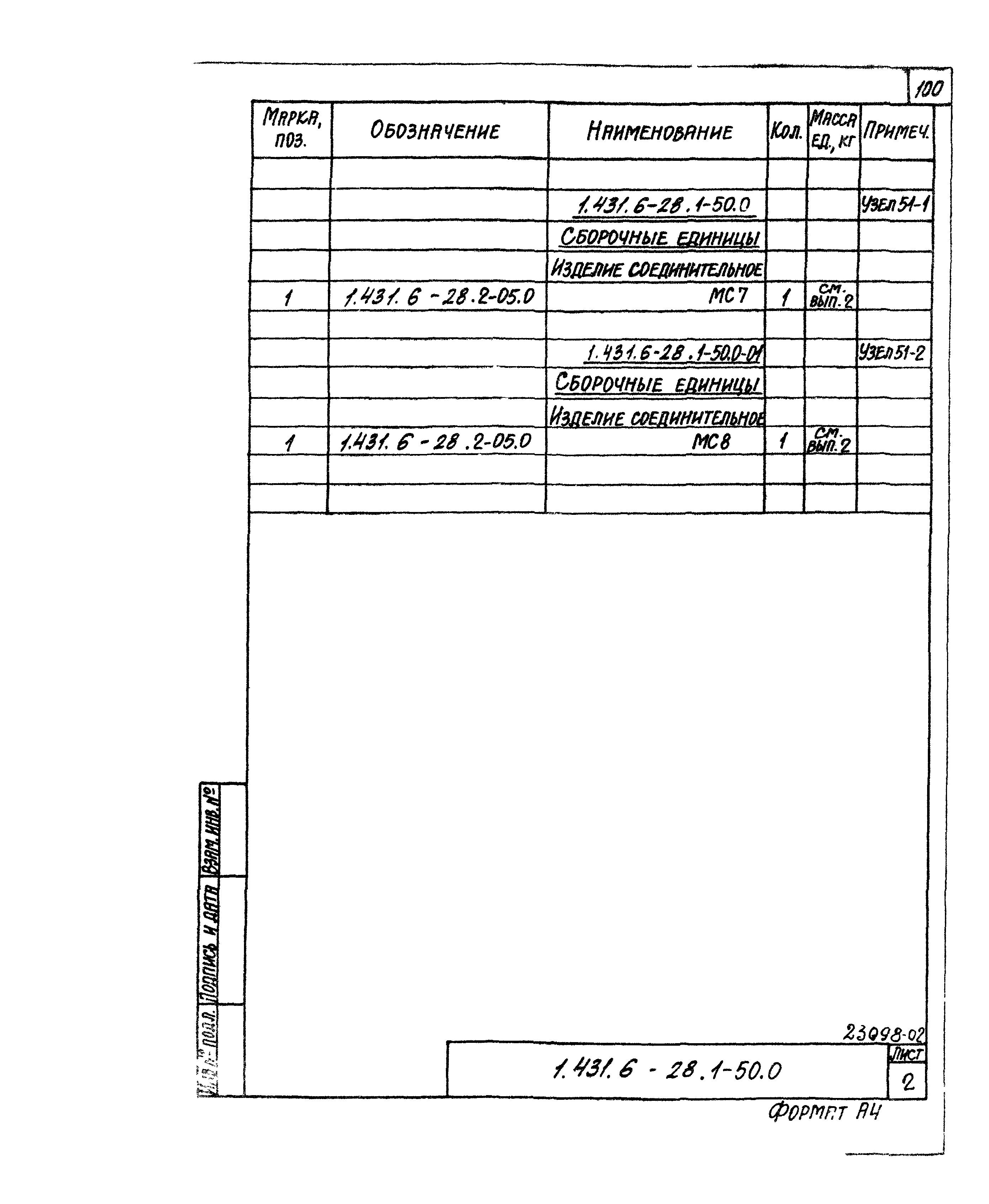 Серия 1.431.6-28