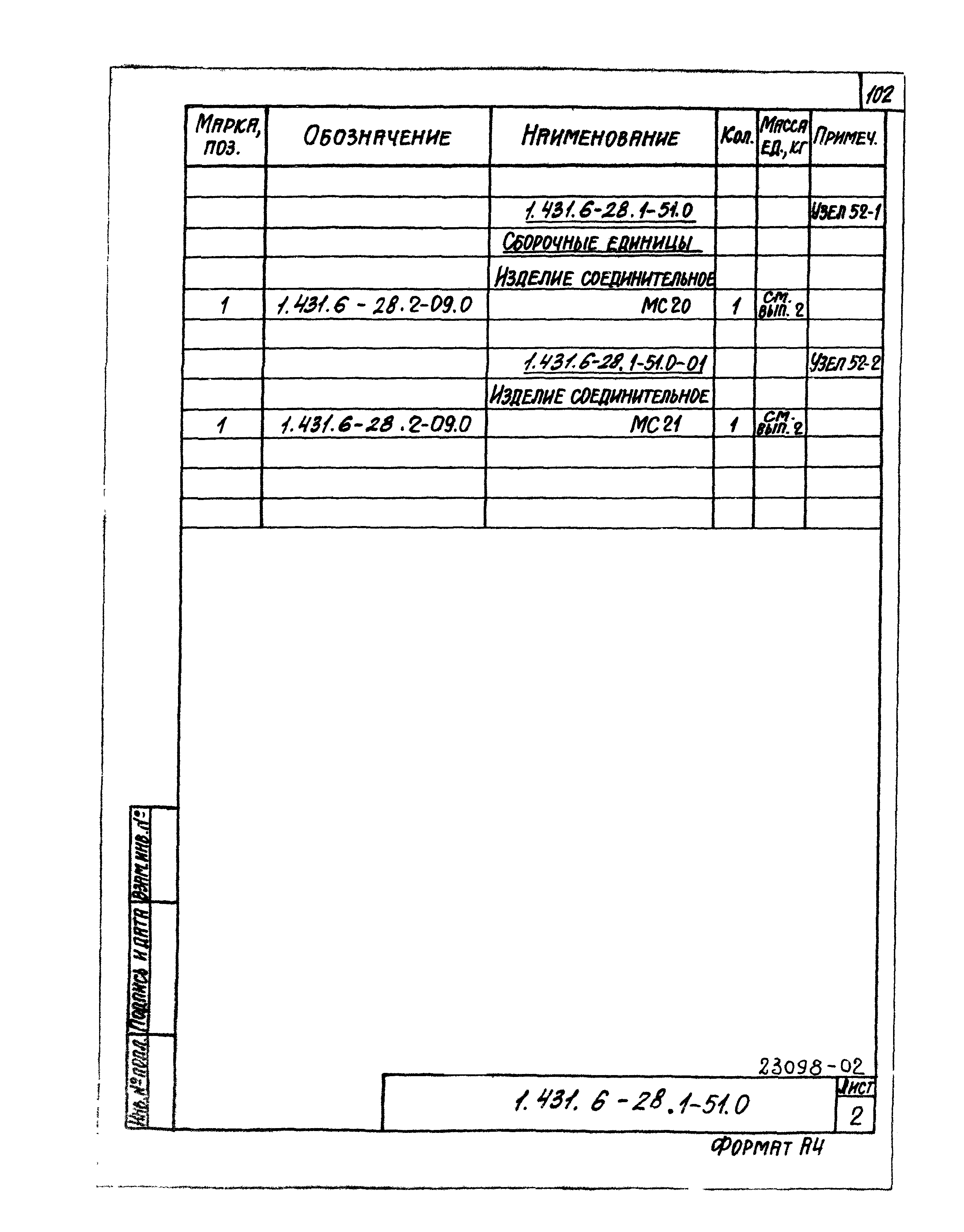 Серия 1.431.6-28