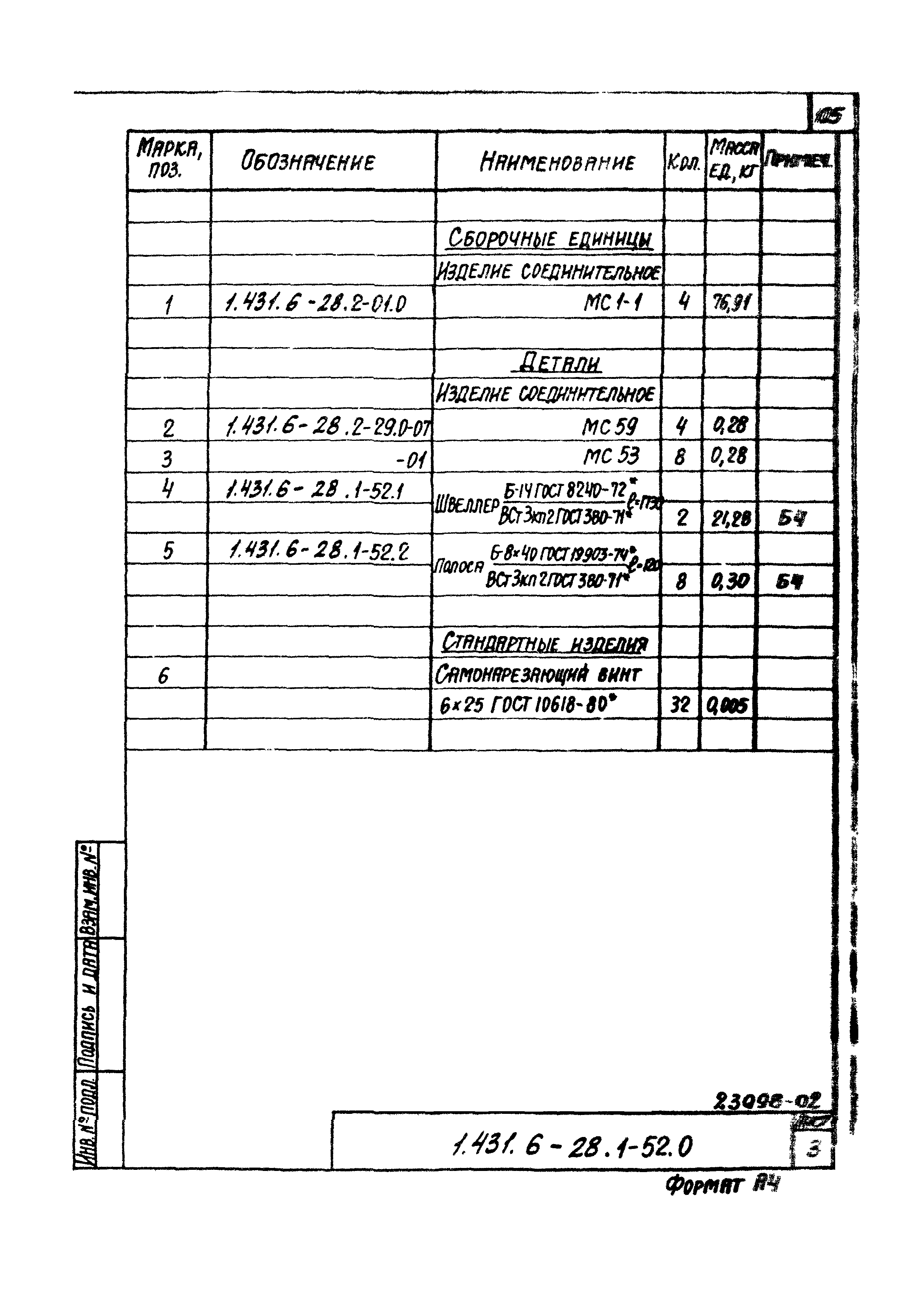 Серия 1.431.6-28