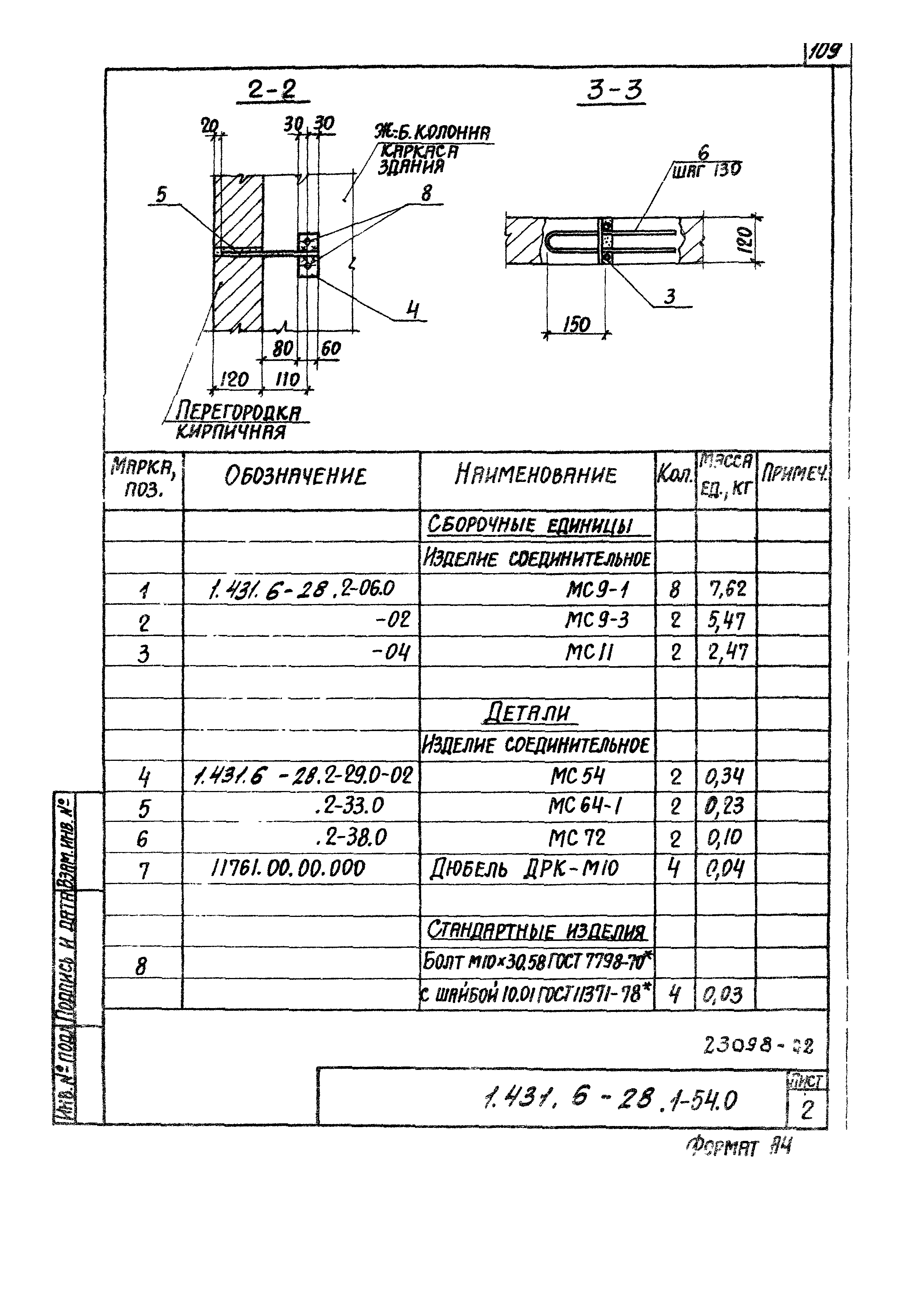 Серия 1.431.6-28