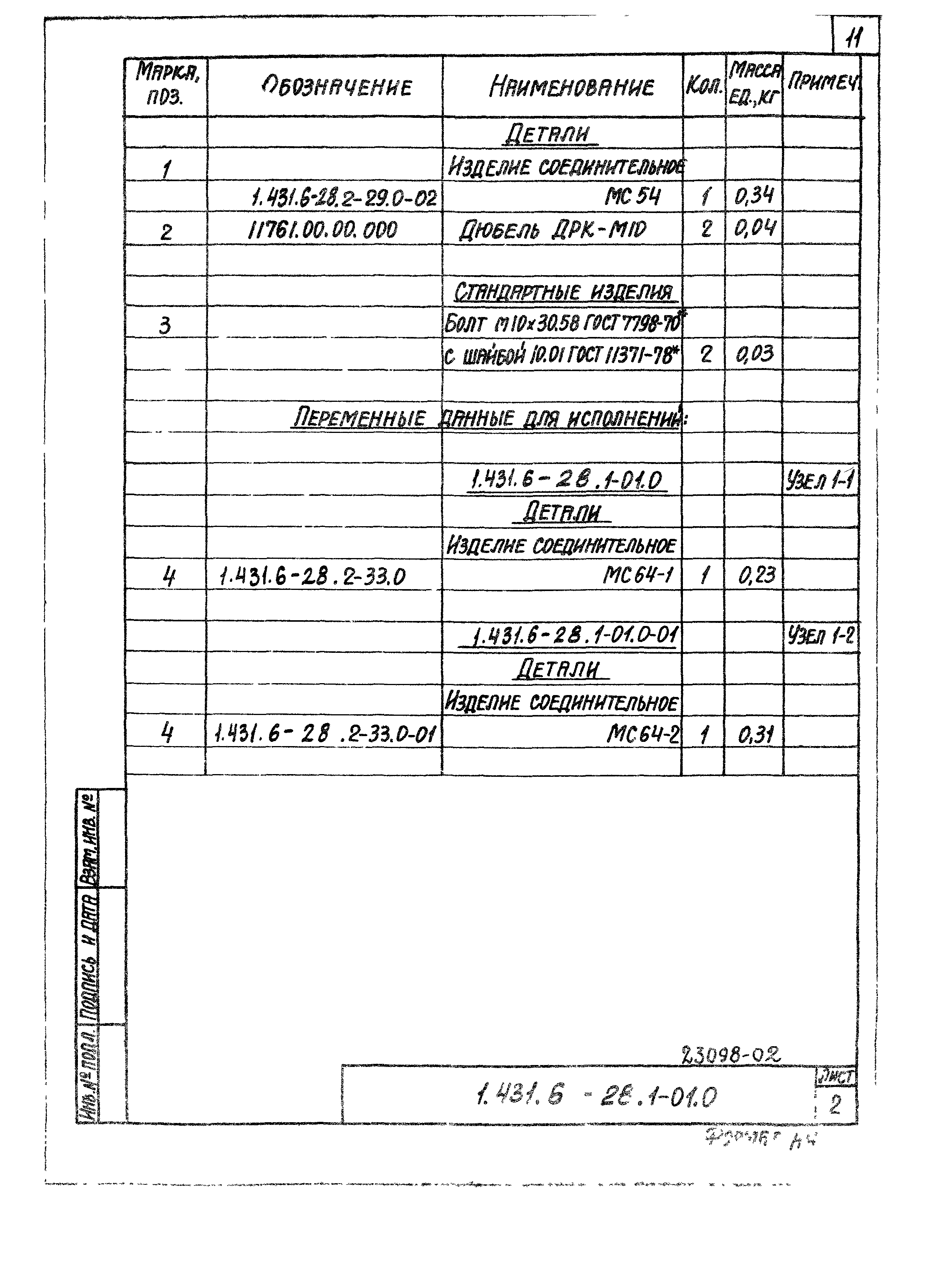 Серия 1.431.6-28