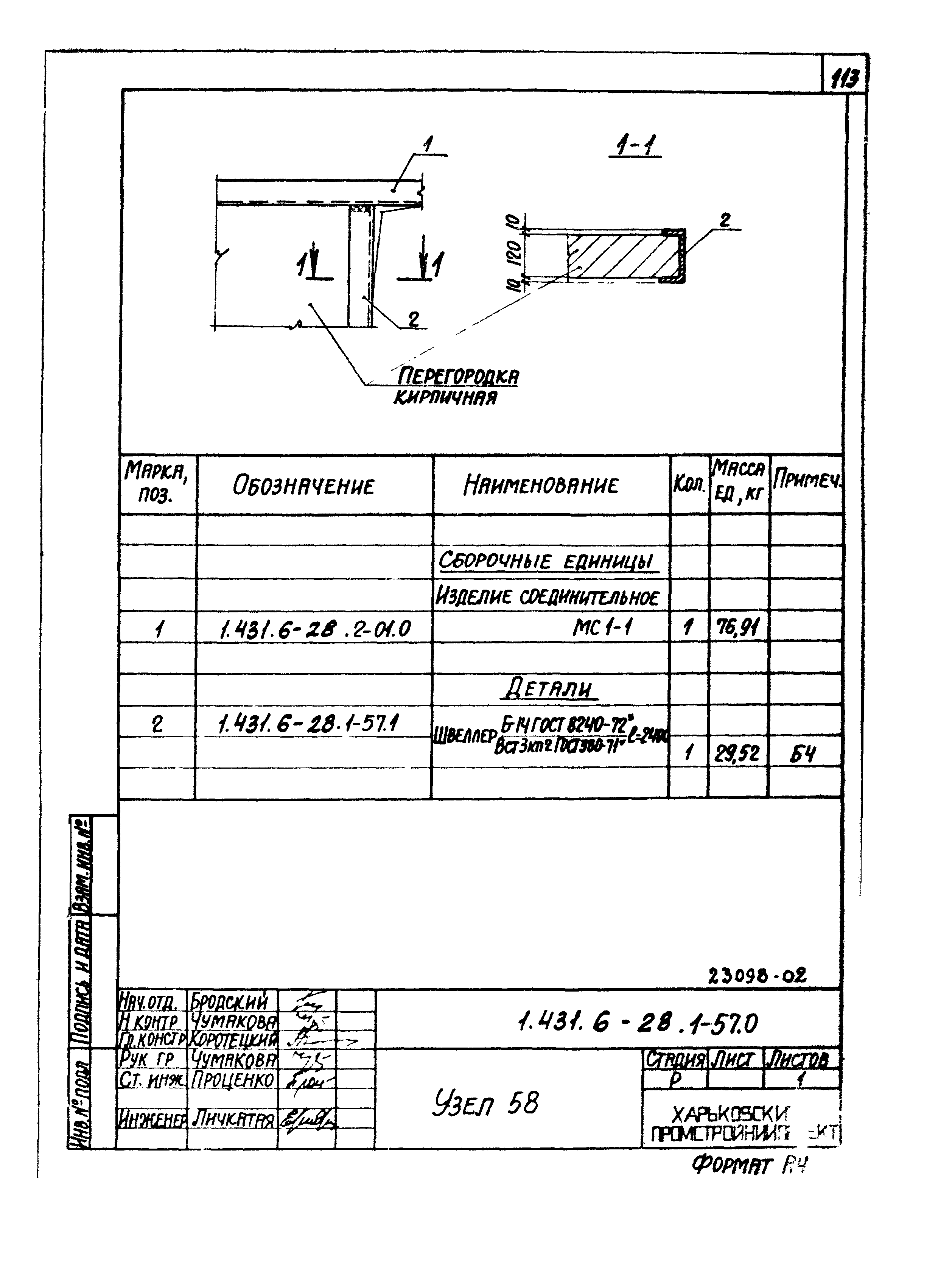 Серия 1.431.6-28