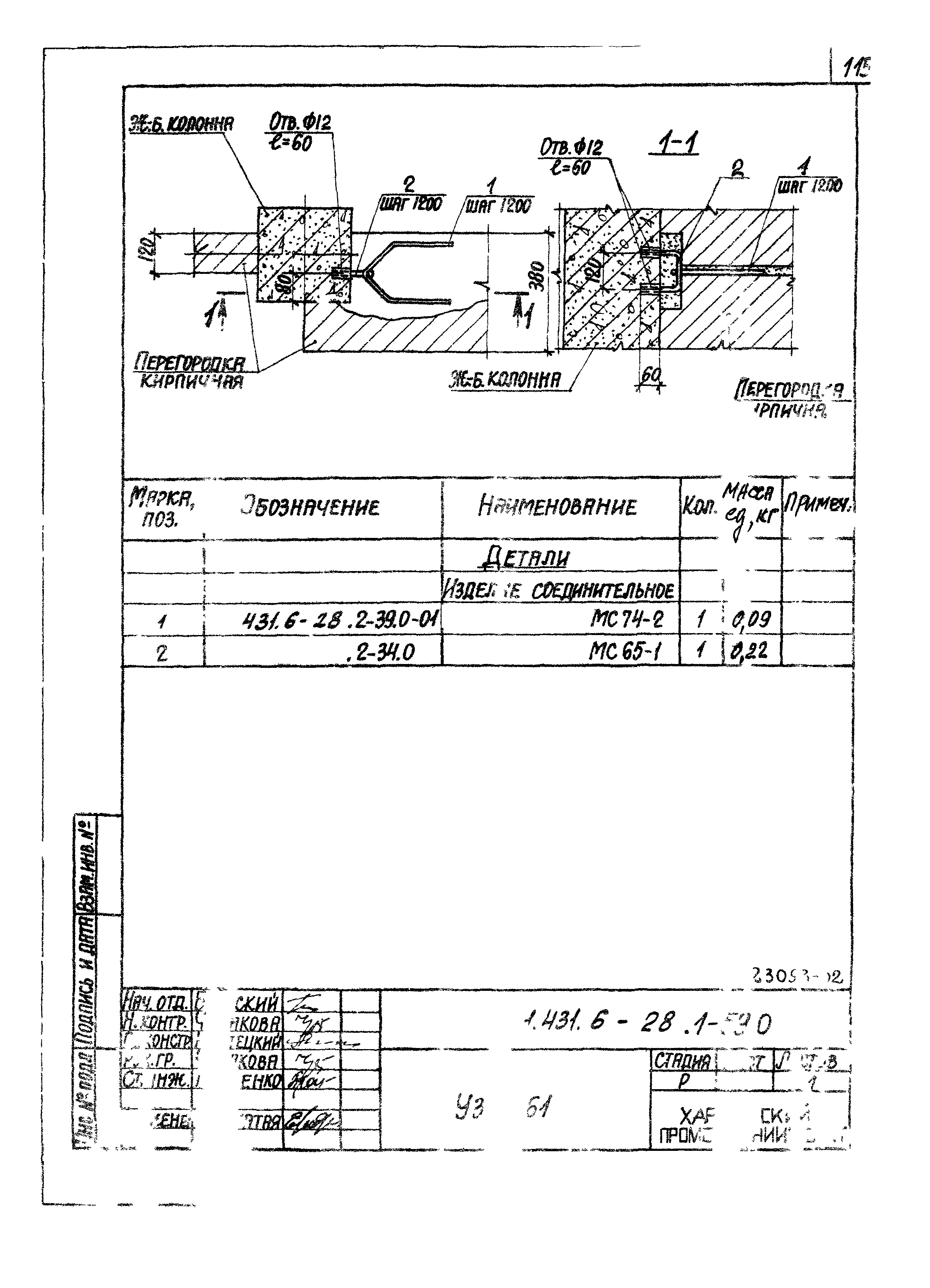 Серия 1.431.6-28