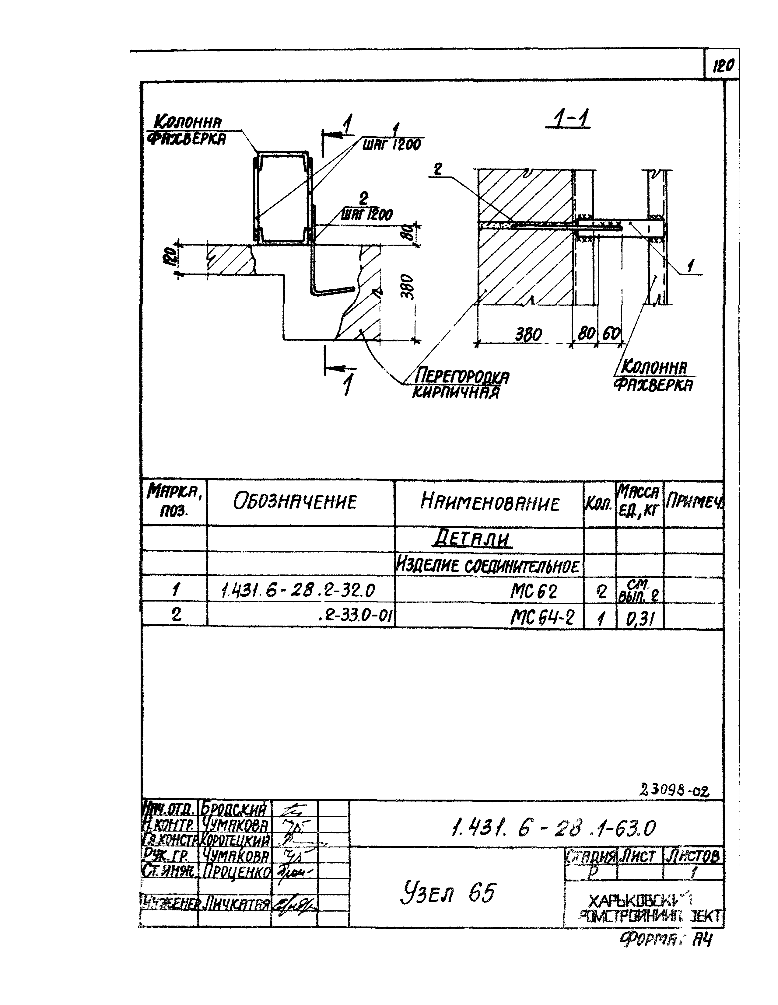 Серия 1.431.6-28