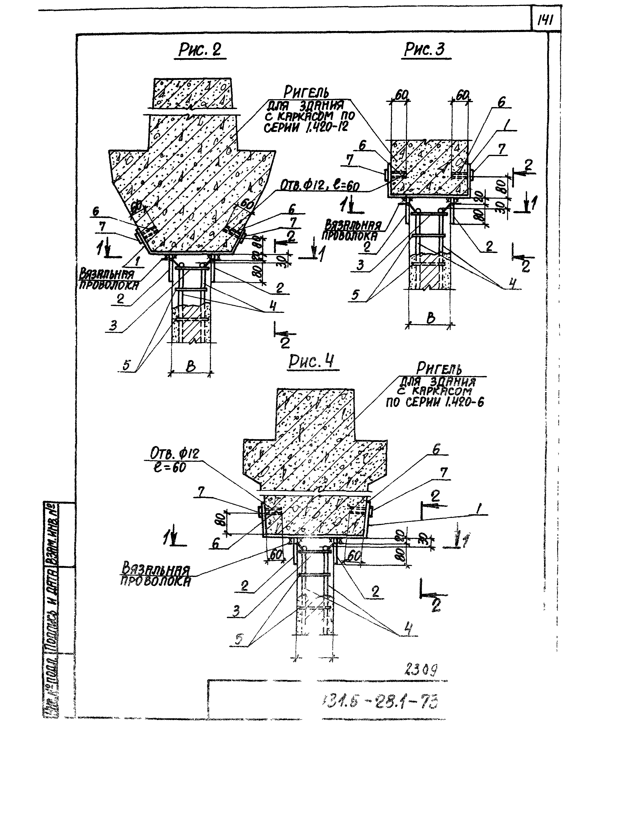 Серия 1.431.6-28