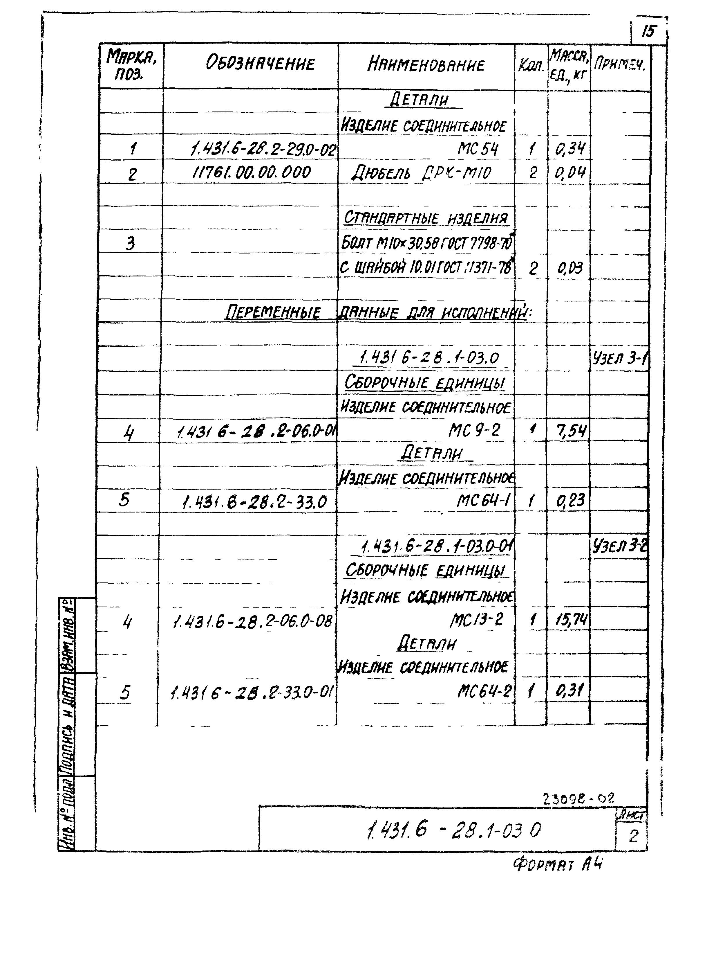 Серия 1.431.6-28