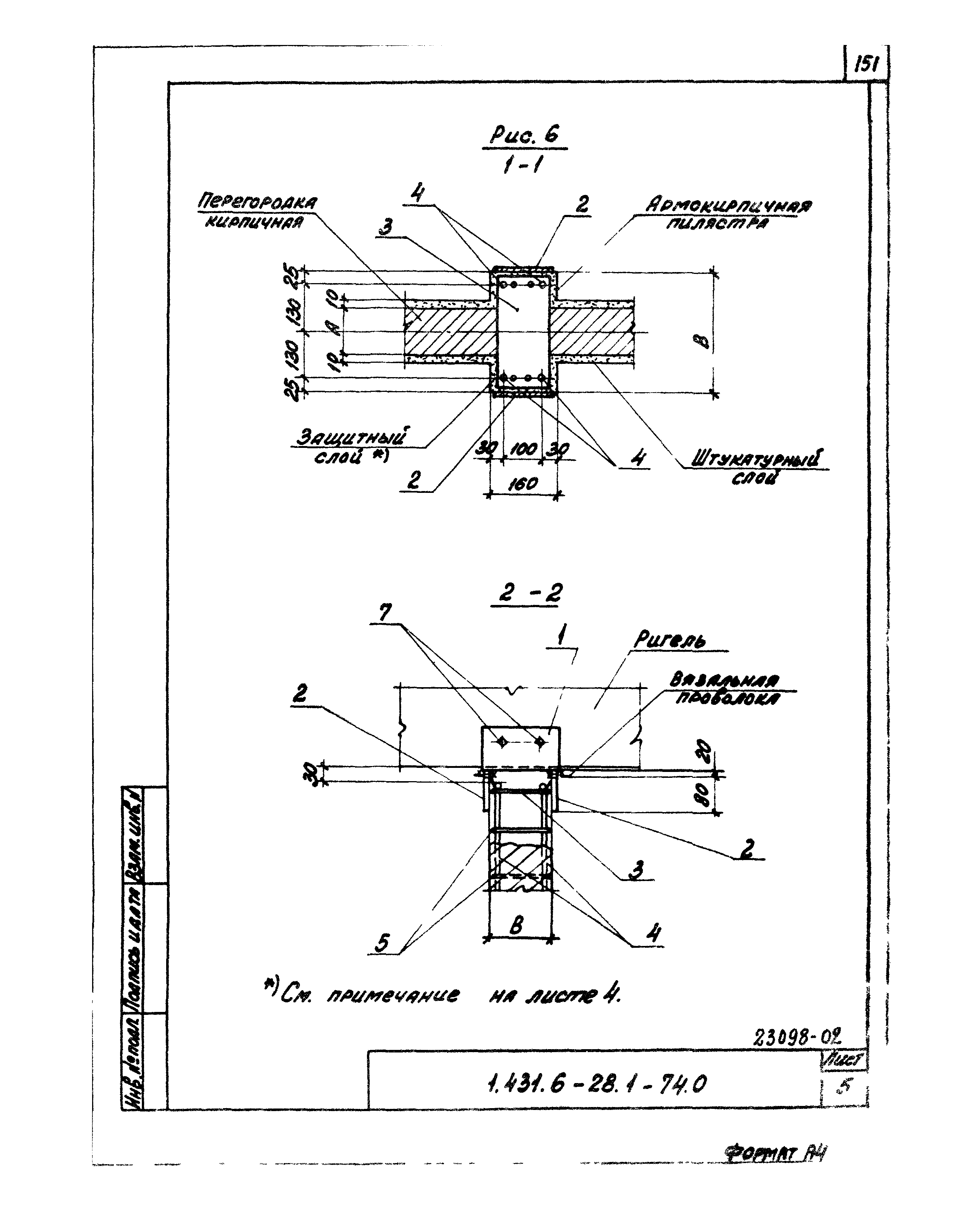 Серия 1.431.6-28