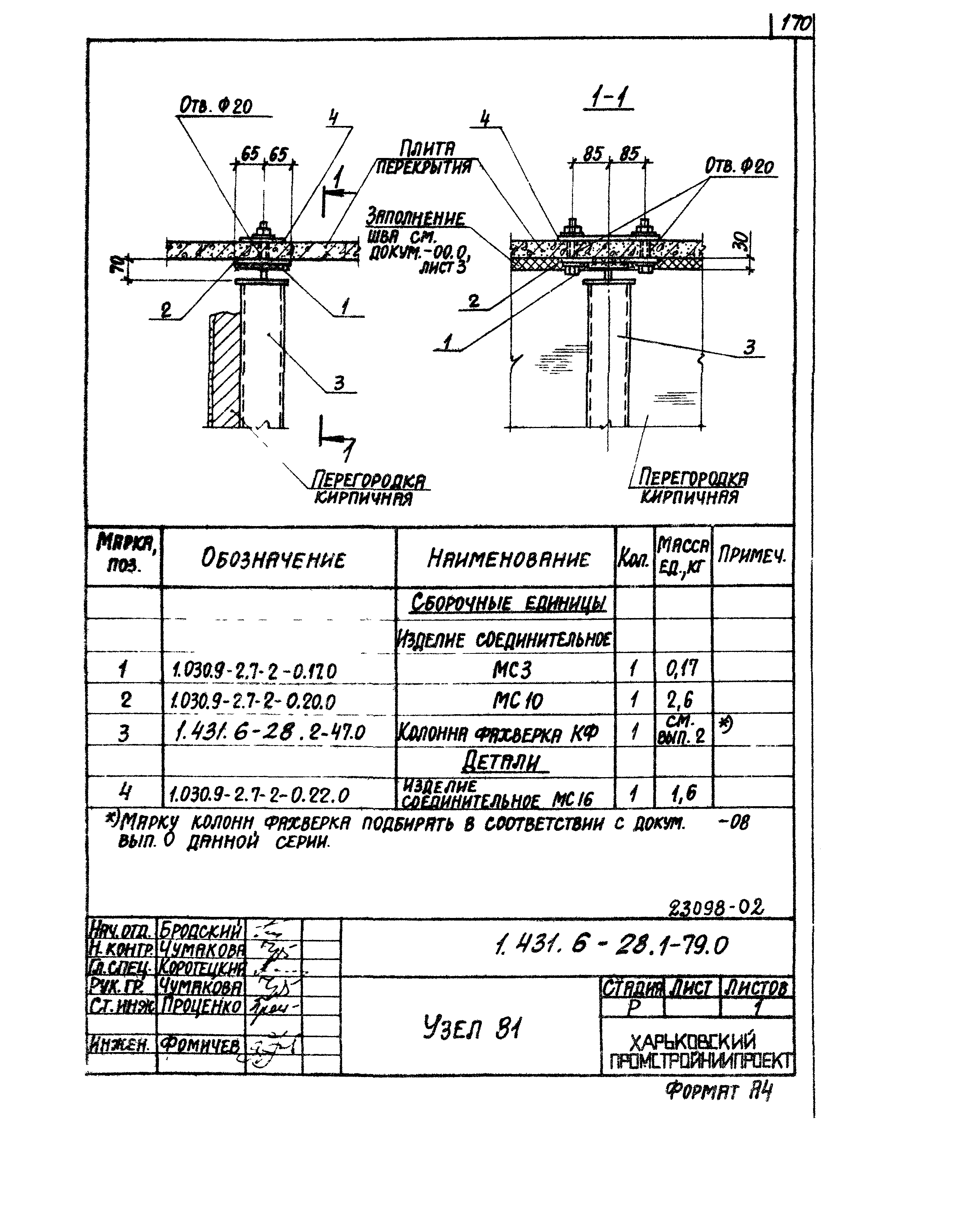 Серия 1.431.6-28