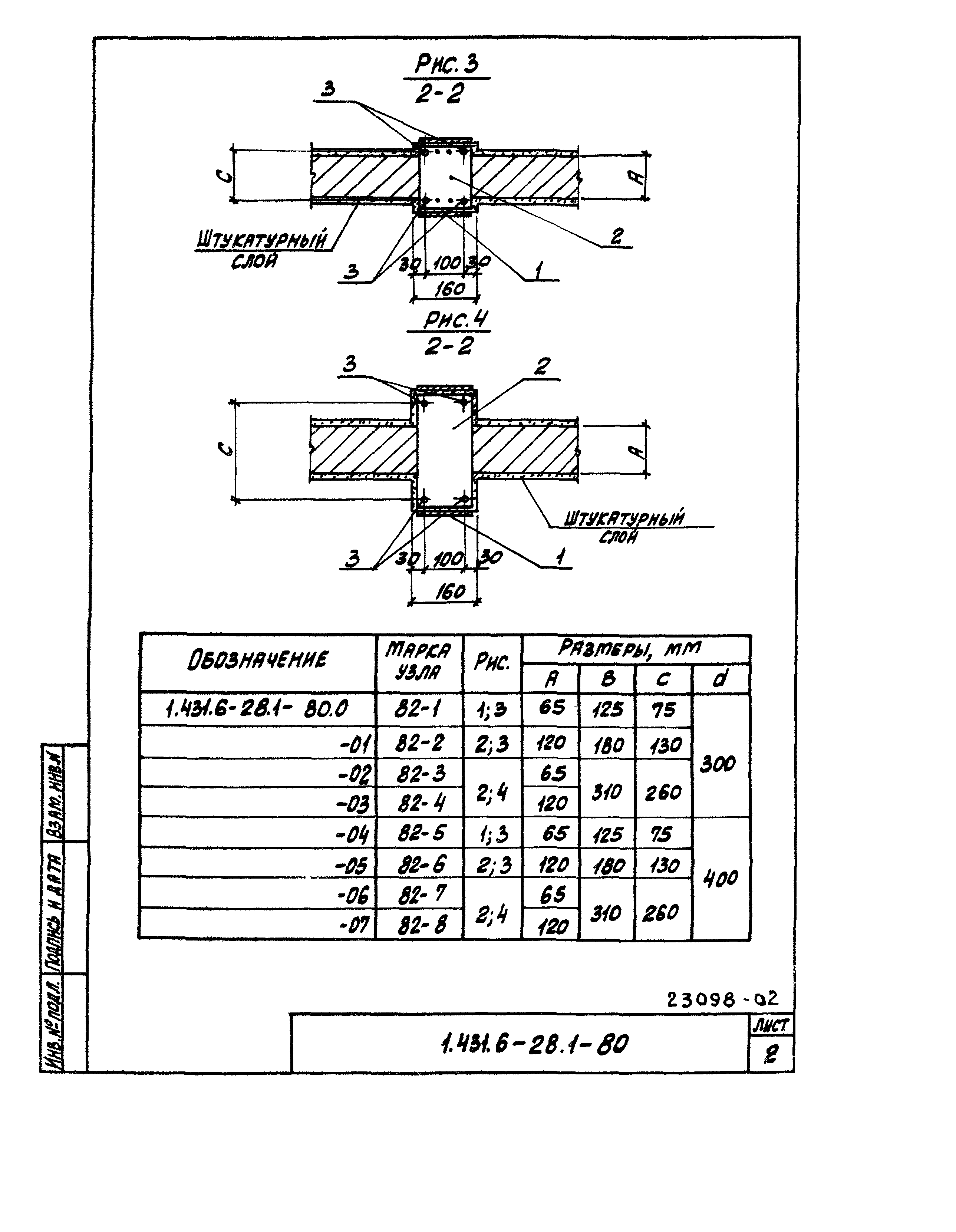 Серия 1.431.6-28