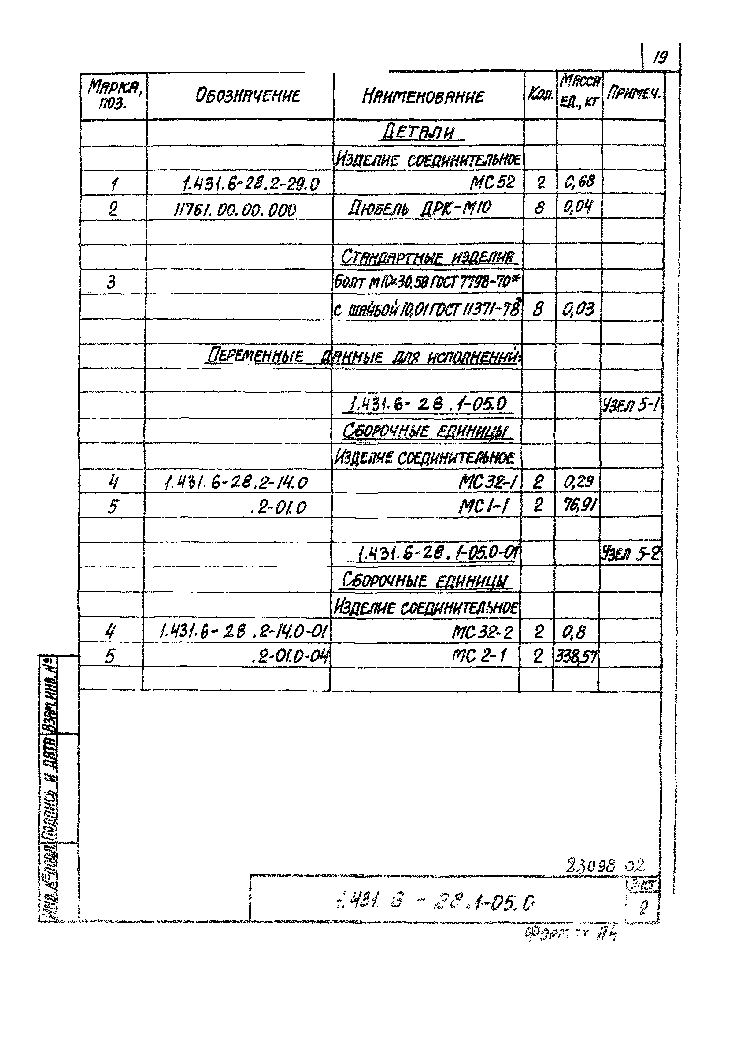 Серия 1.431.6-28