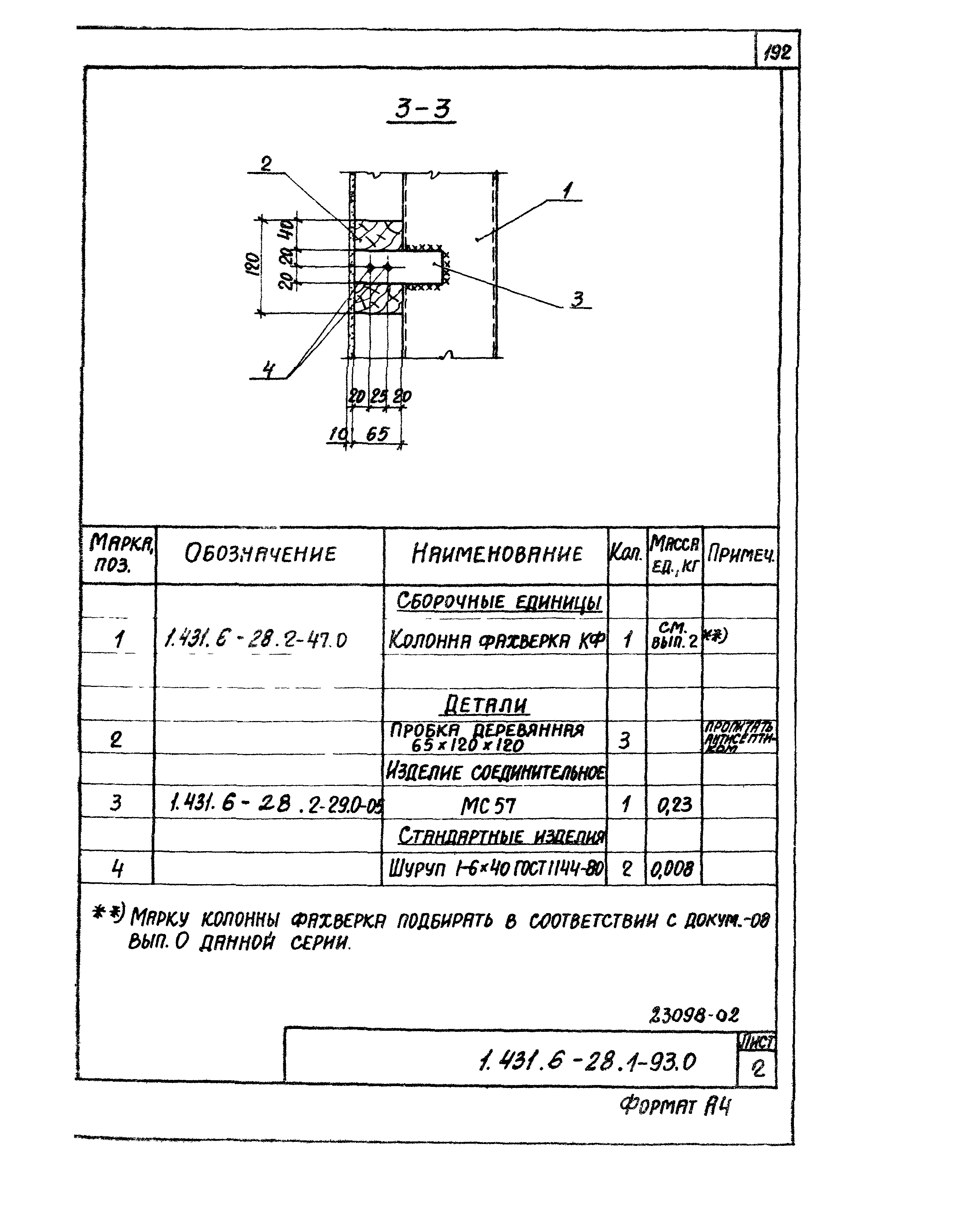 Серия 1.431.6-28